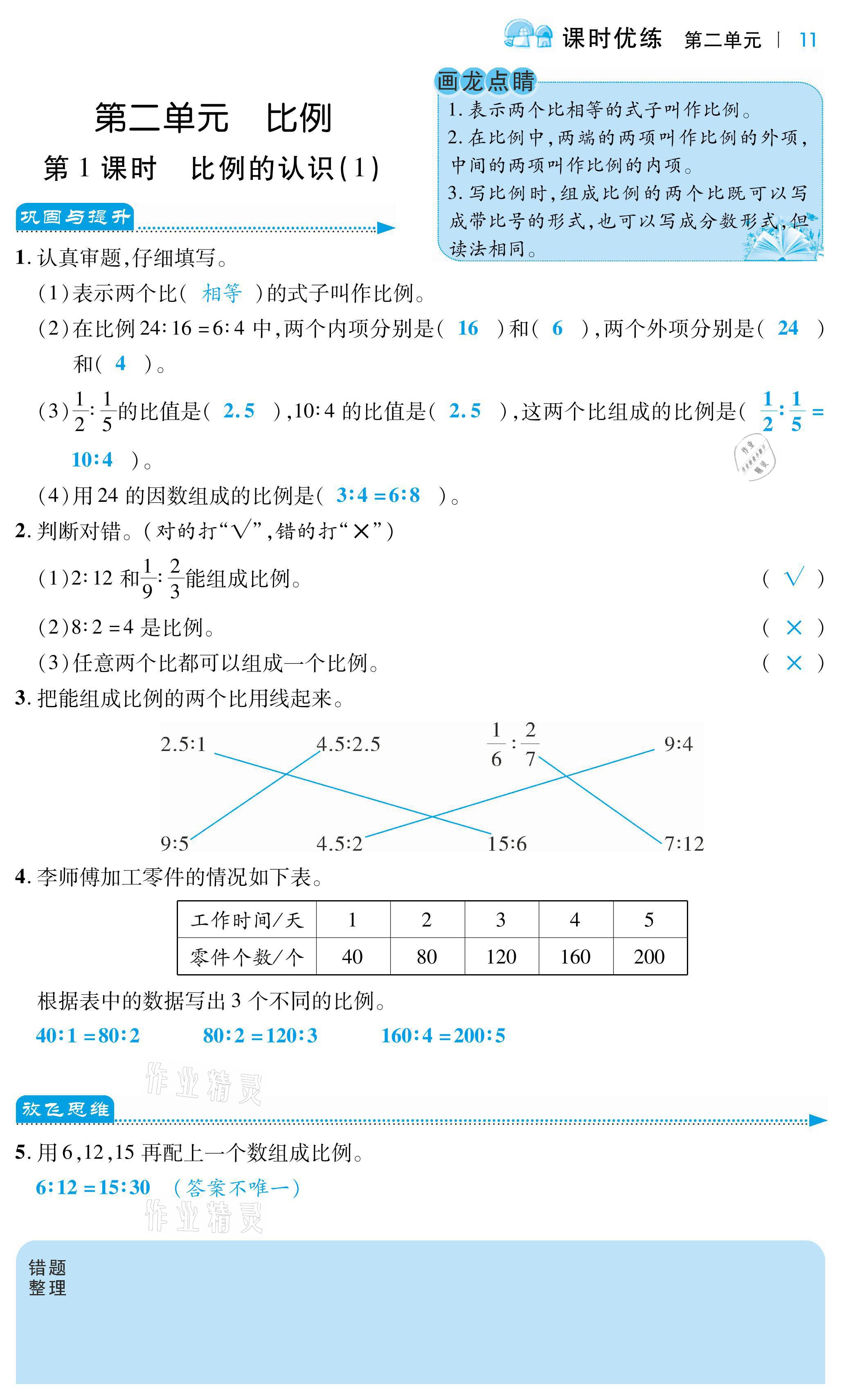 2021年小學課時優(yōu)練六年級數學下冊北師大版 第11頁