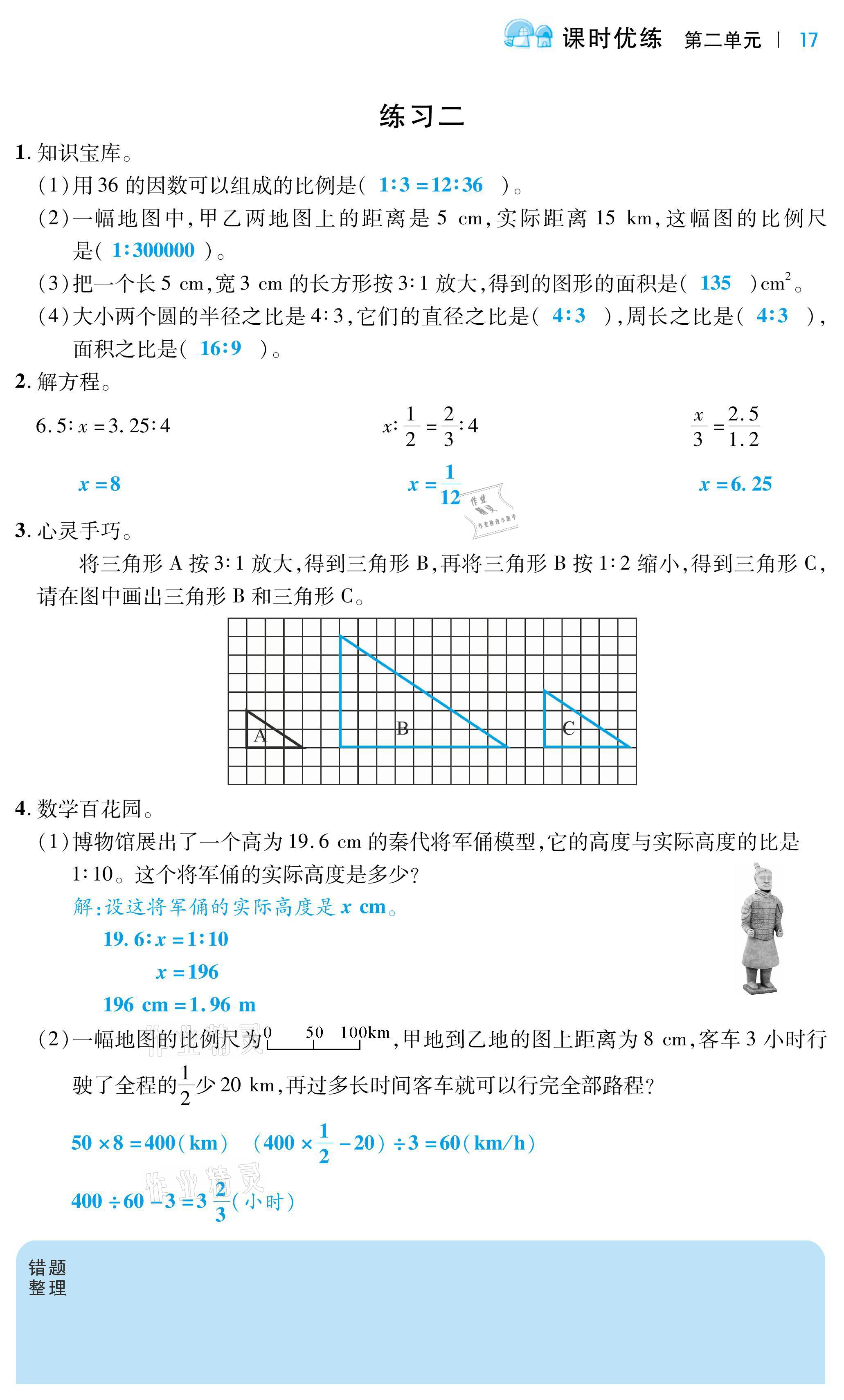 2021年小學課時優練六年級數學下冊北師大版 第17頁