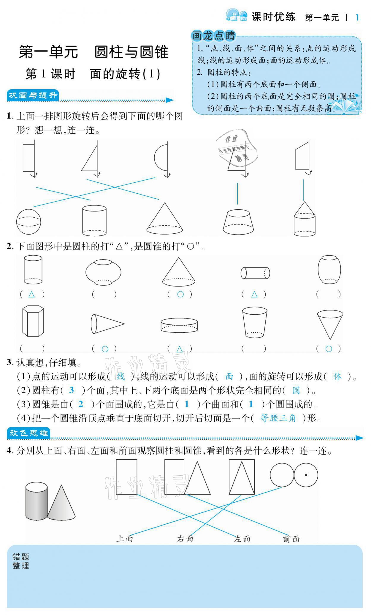 2021年小學(xué)課時優(yōu)練六年級數(shù)學(xué)下冊北師大版 第1頁