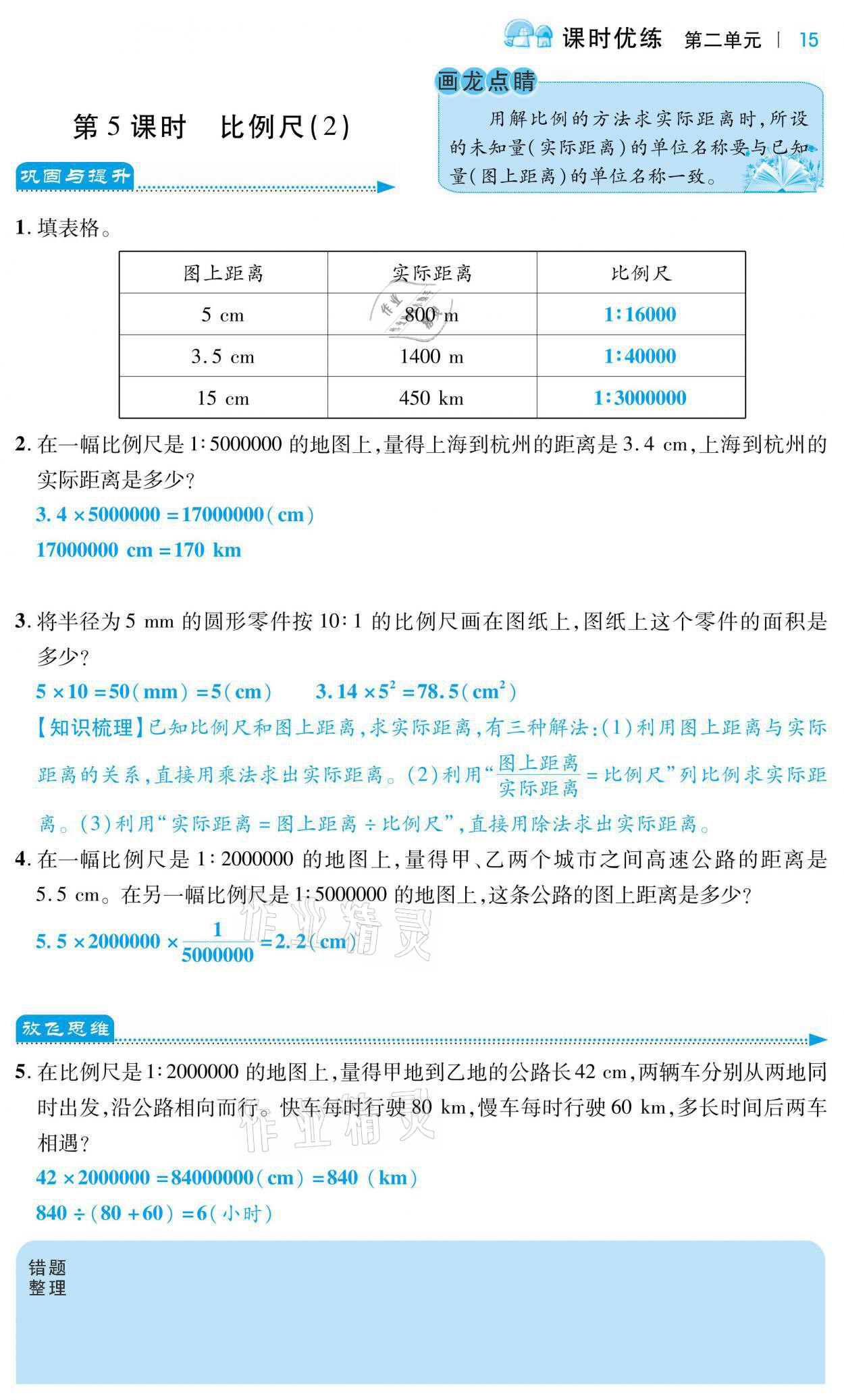 2021年小學(xué)課時(shí)優(yōu)練六年級(jí)數(shù)學(xué)下冊(cè)北師大版 第15頁