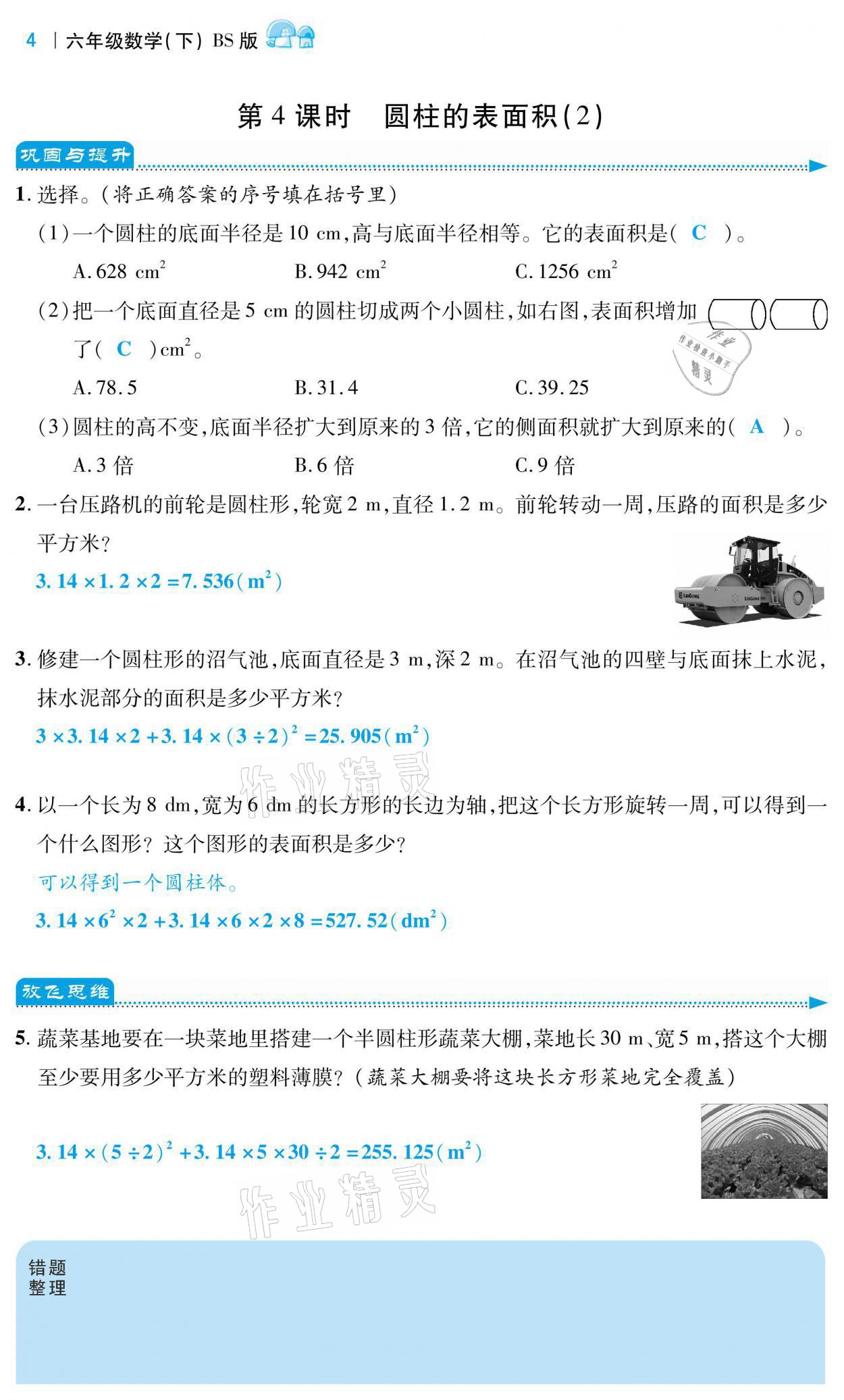 2021年小學課時優練六年級數學下冊北師大版 第4頁