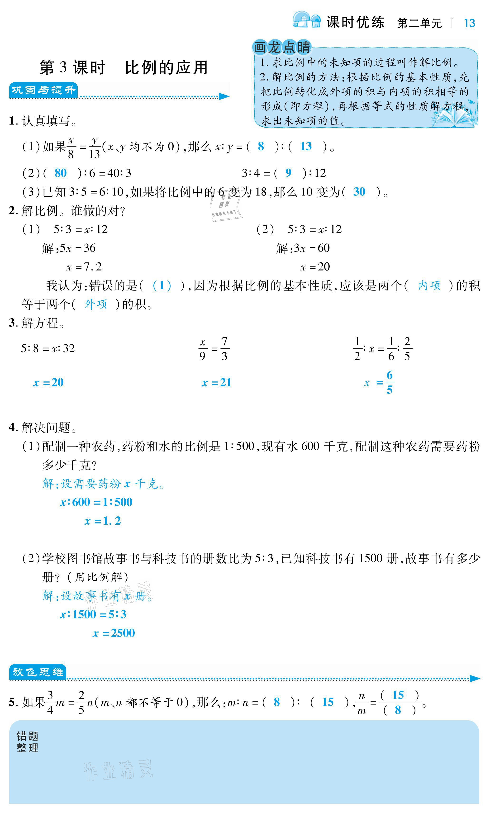 2021年小學(xué)課時(shí)優(yōu)練六年級數(shù)學(xué)下冊北師大版 第13頁