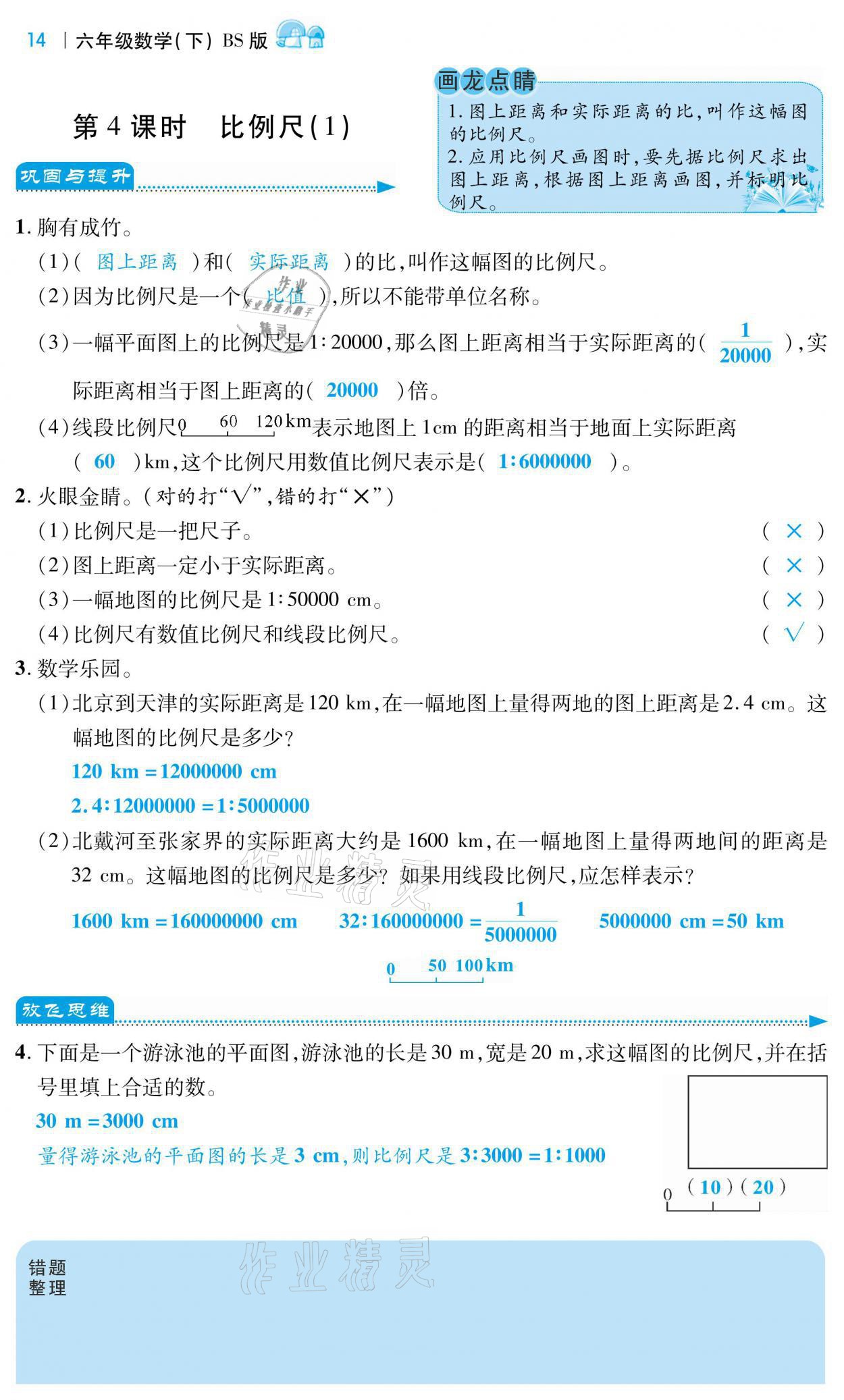 2021年小學(xué)課時(shí)優(yōu)練六年級(jí)數(shù)學(xué)下冊(cè)北師大版 第14頁(yè)