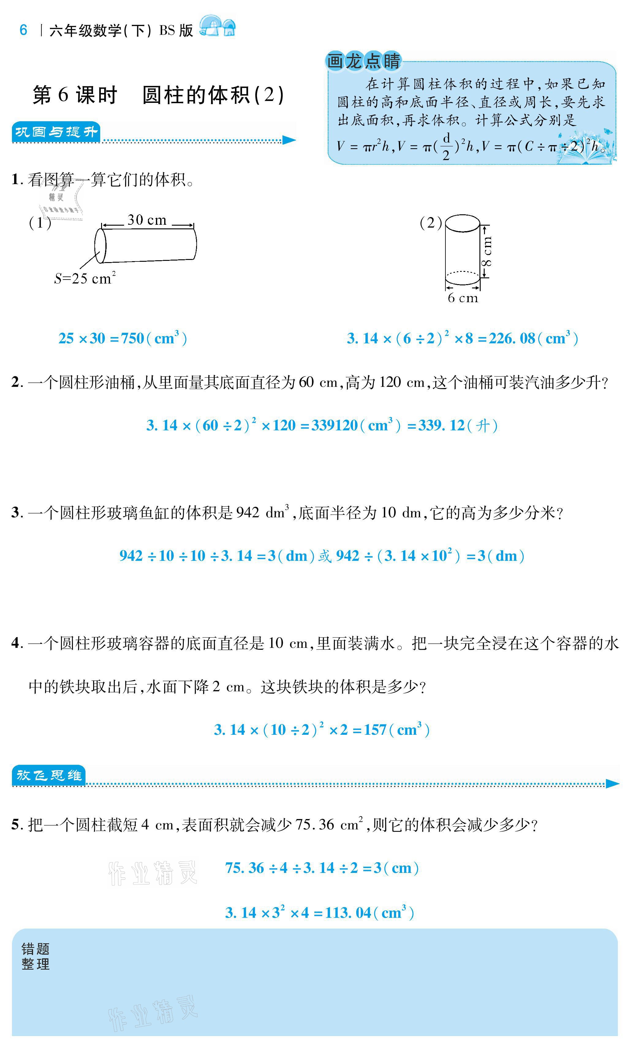 2021年小學課時優練六年級數學下冊北師大版 第6頁