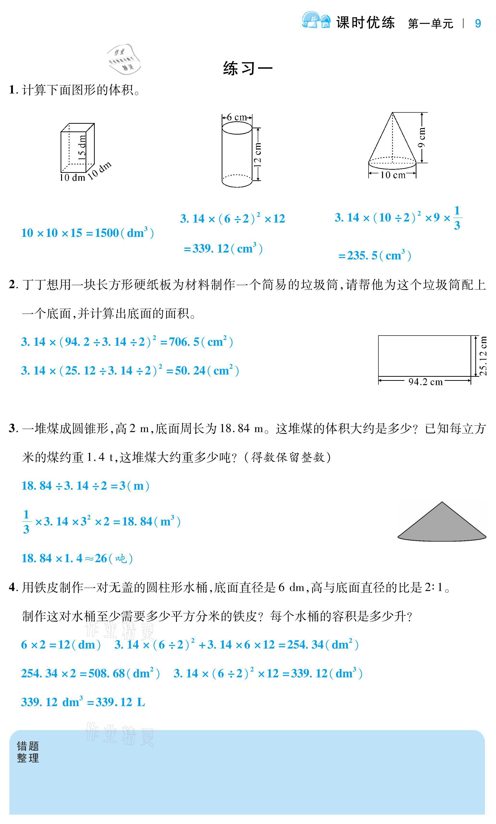 2021年小學(xué)課時(shí)優(yōu)練六年級(jí)數(shù)學(xué)下冊北師大版 第9頁