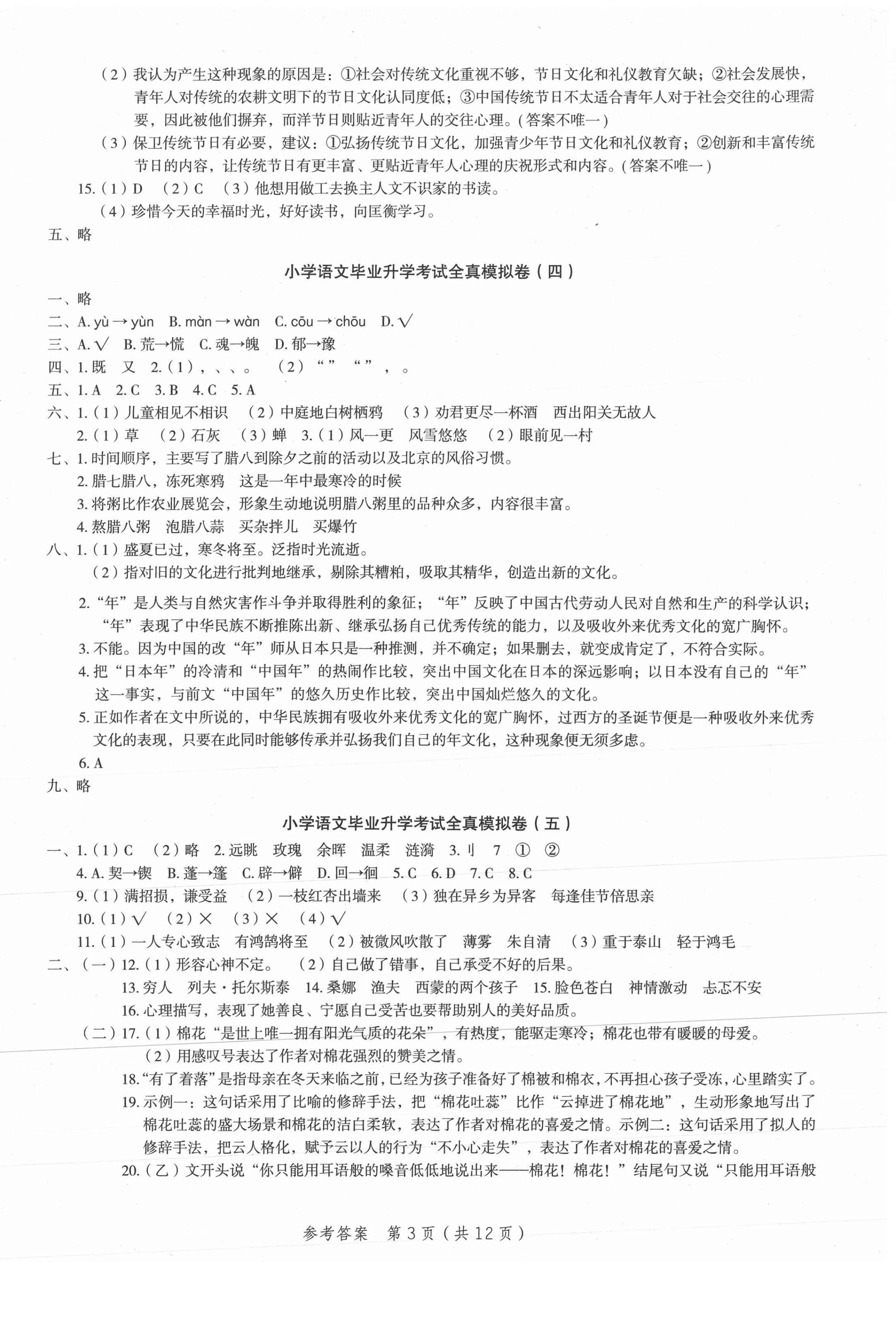 2021年名師面對面小考滿分特訓(xùn)卷語文 第3頁