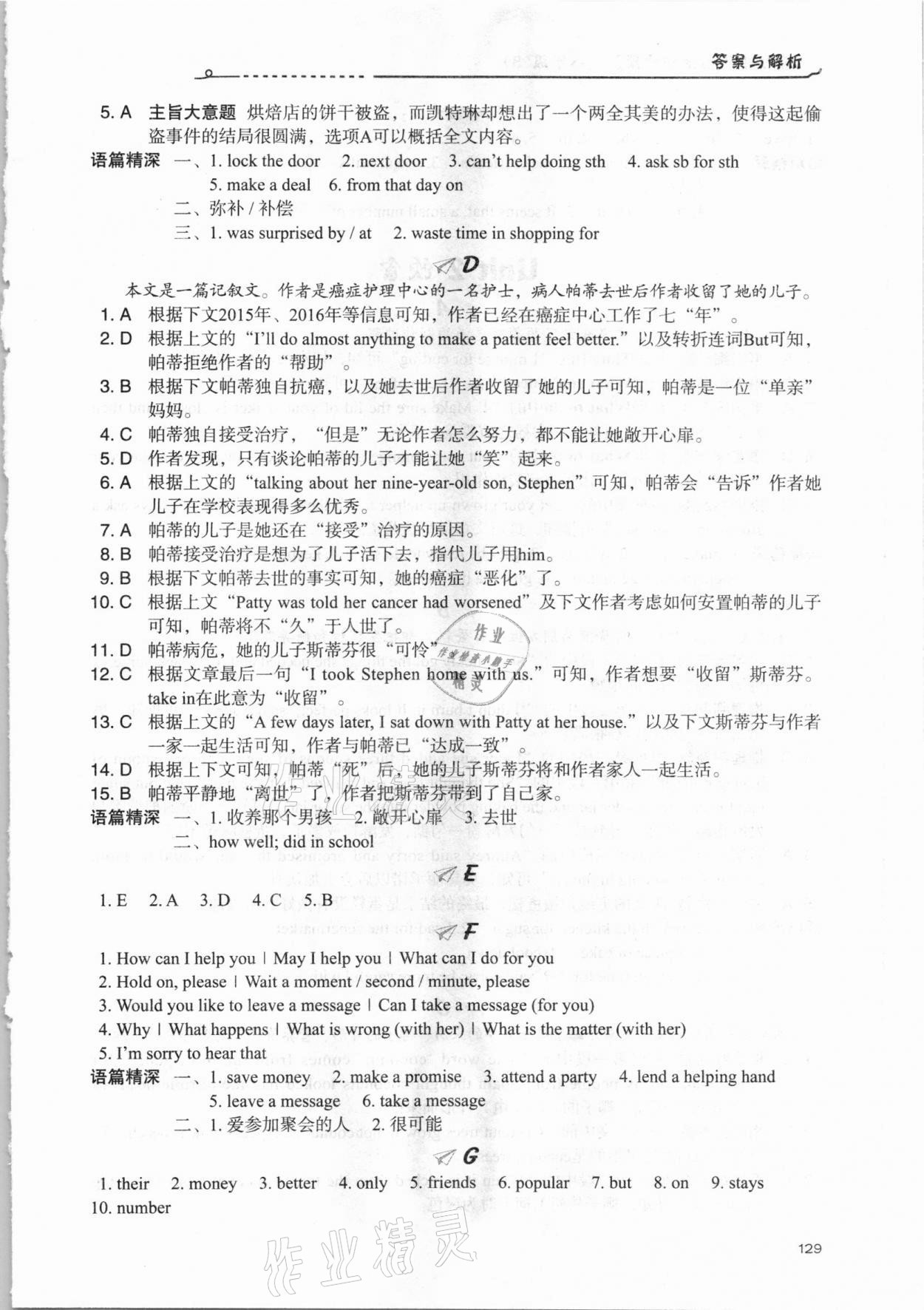 2021年新初中英语话题阅读八年级B版 参考答案第2页