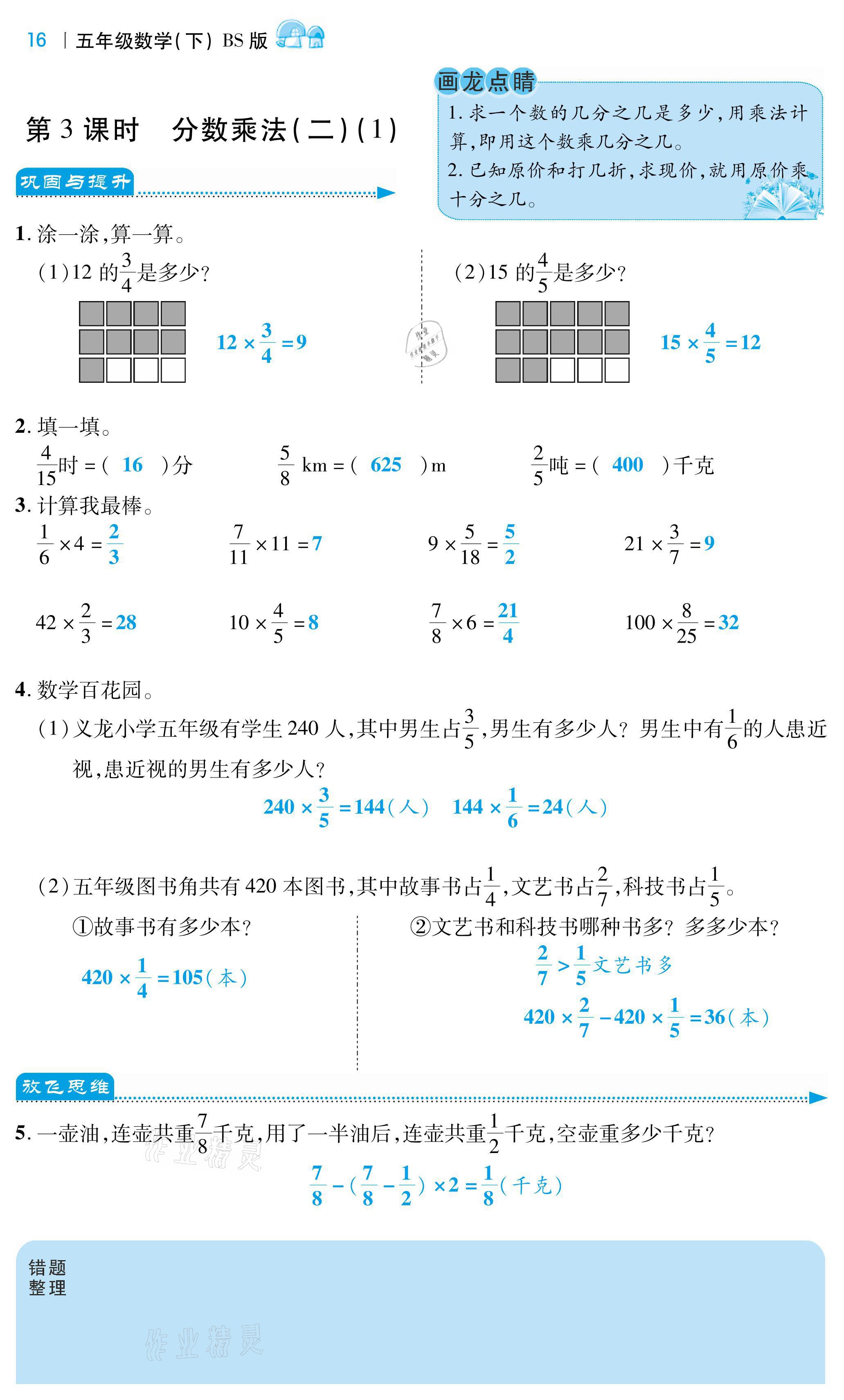 2021年小學(xué)課時優(yōu)練五年級數(shù)學(xué)下冊北師大版 第16頁