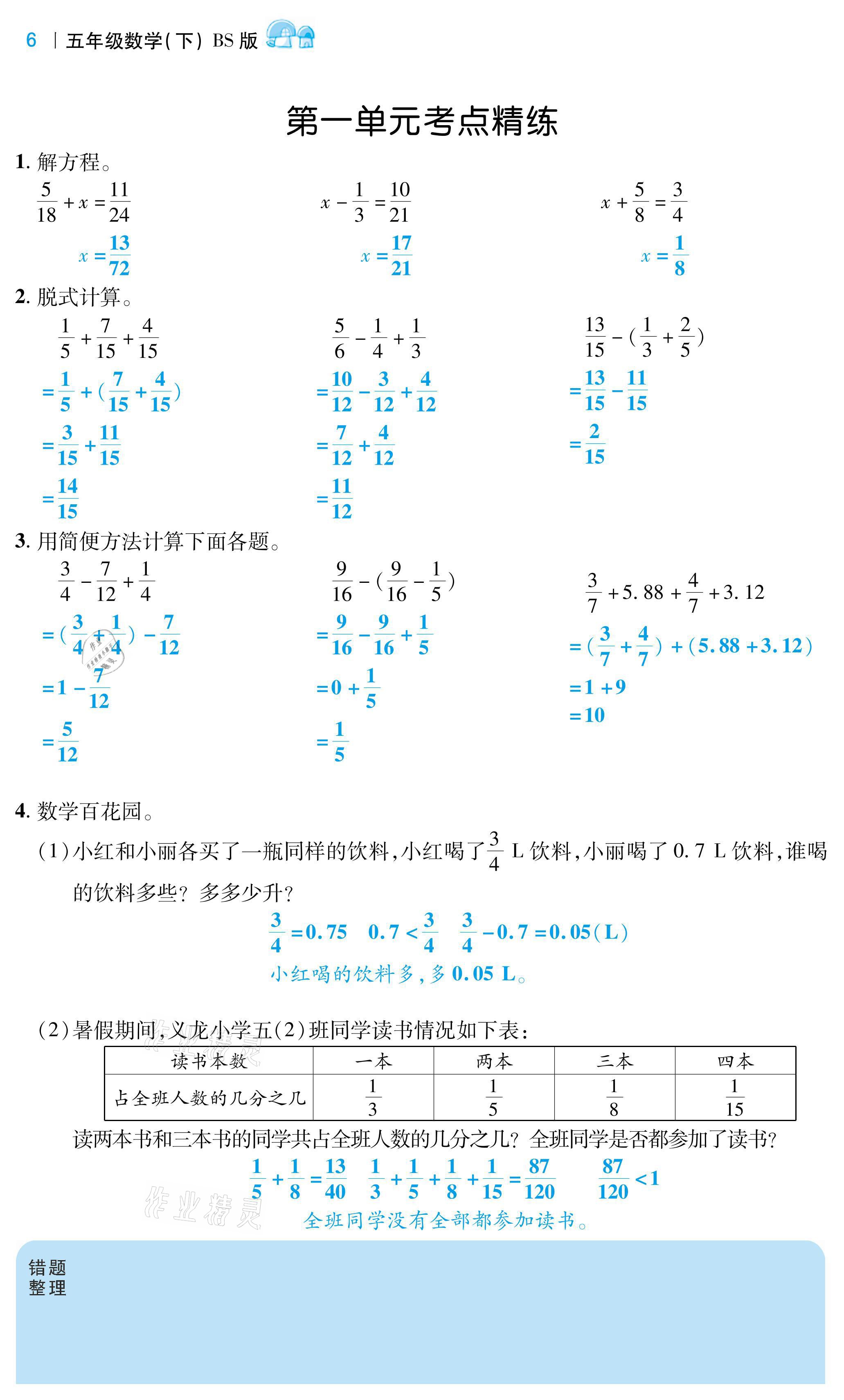 2021年小學(xué)課時(shí)優(yōu)練五年級(jí)數(shù)學(xué)下冊(cè)北師大版 第6頁(yè)