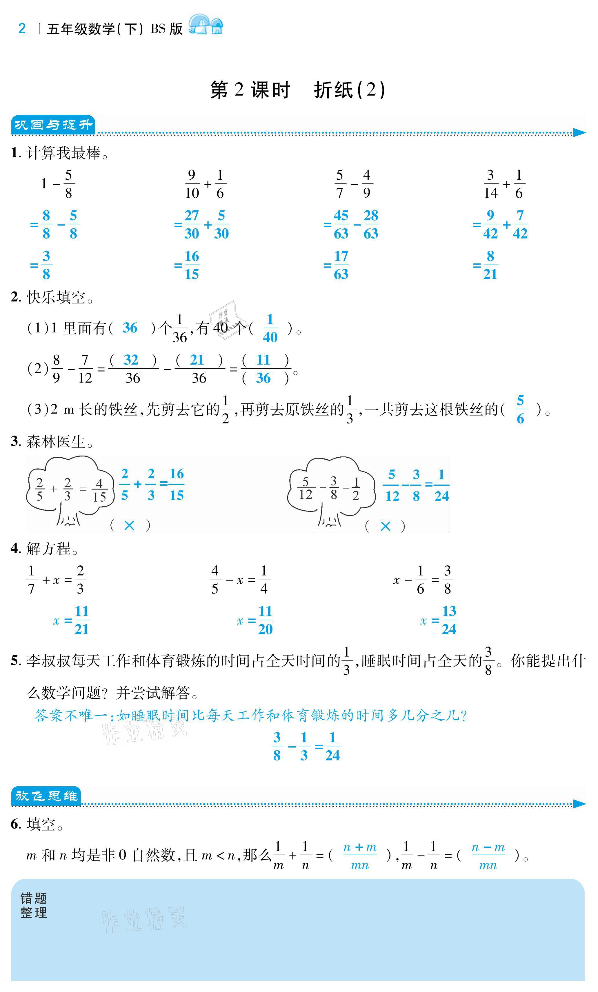 2021年小學課時優(yōu)練五年級數學下冊北師大版 第2頁