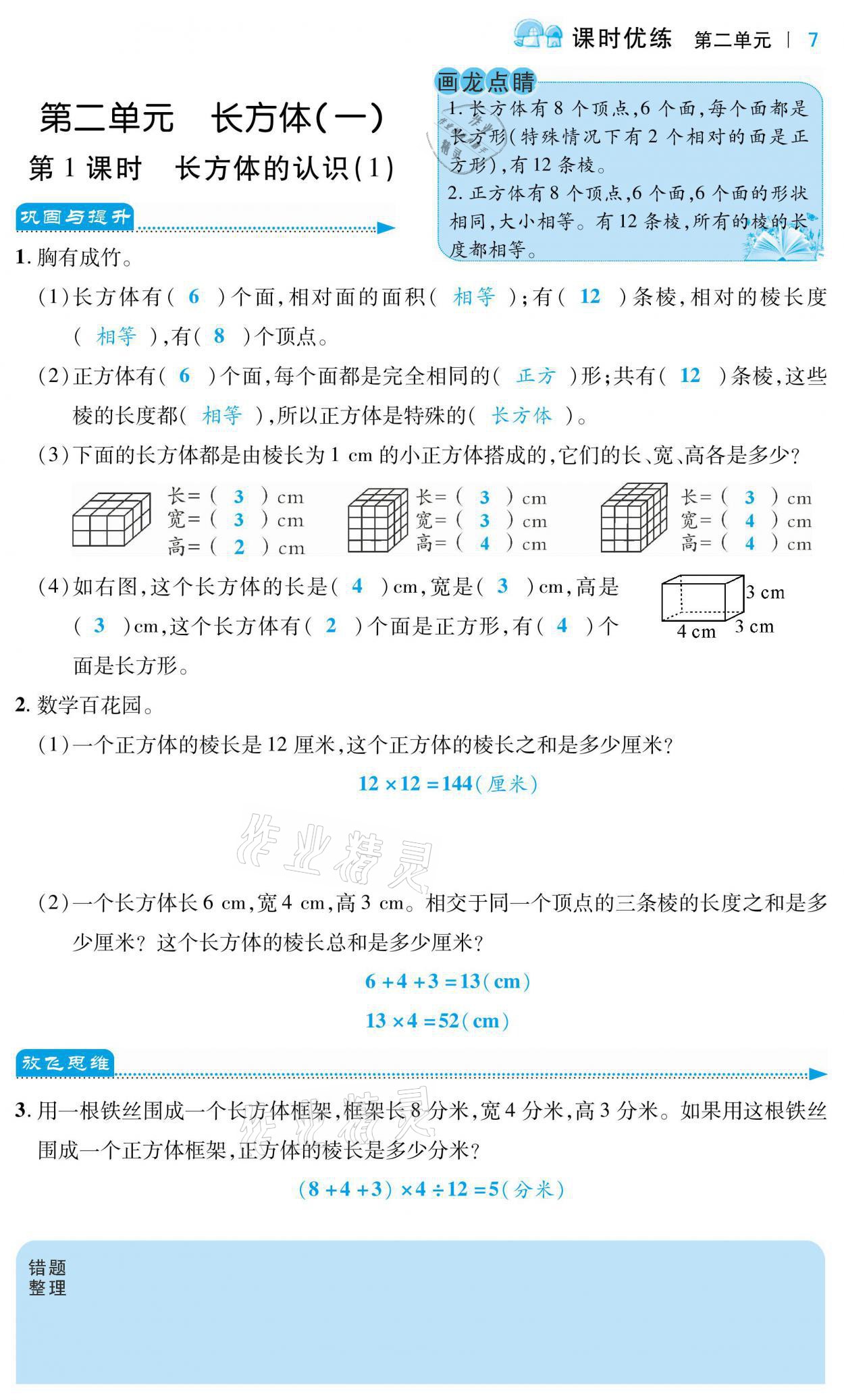 2021年小學(xué)課時優(yōu)練五年級數(shù)學(xué)下冊北師大版 第7頁