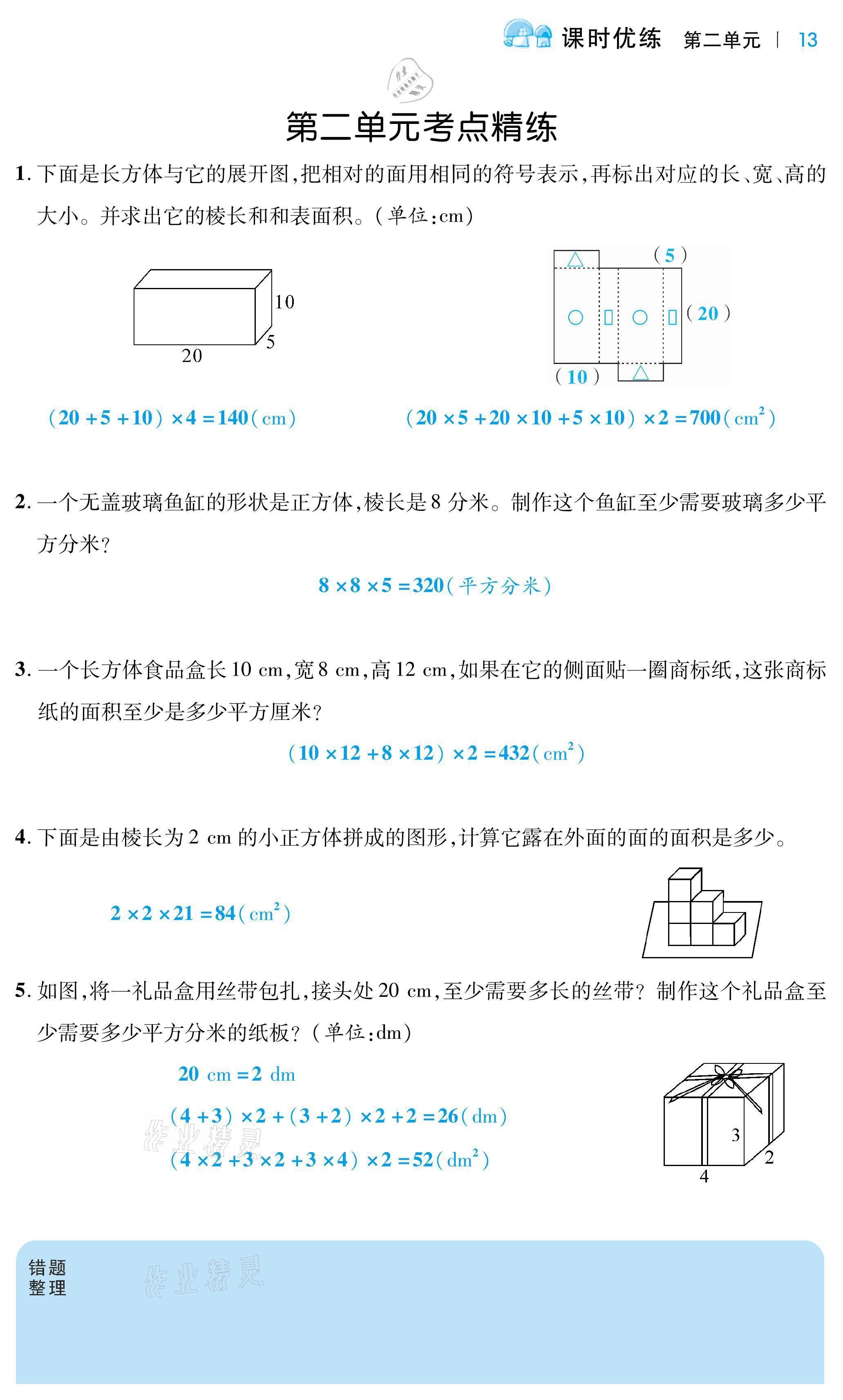 2021年小學(xué)課時優(yōu)練五年級數(shù)學(xué)下冊北師大版 第13頁