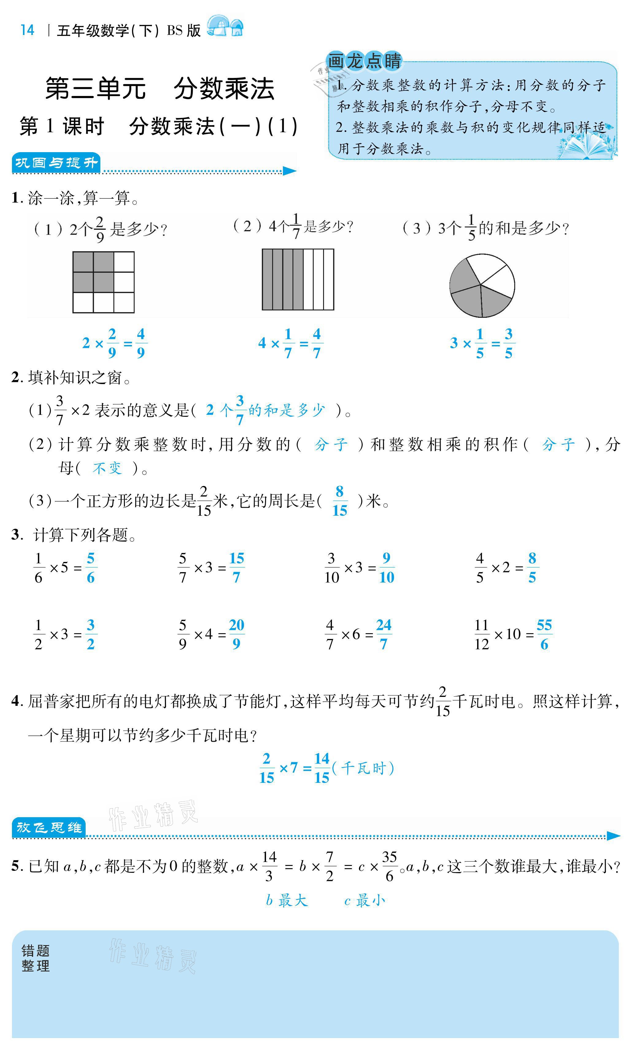 2021年小學(xué)課時(shí)優(yōu)練五年級(jí)數(shù)學(xué)下冊(cè)北師大版 第14頁(yè)