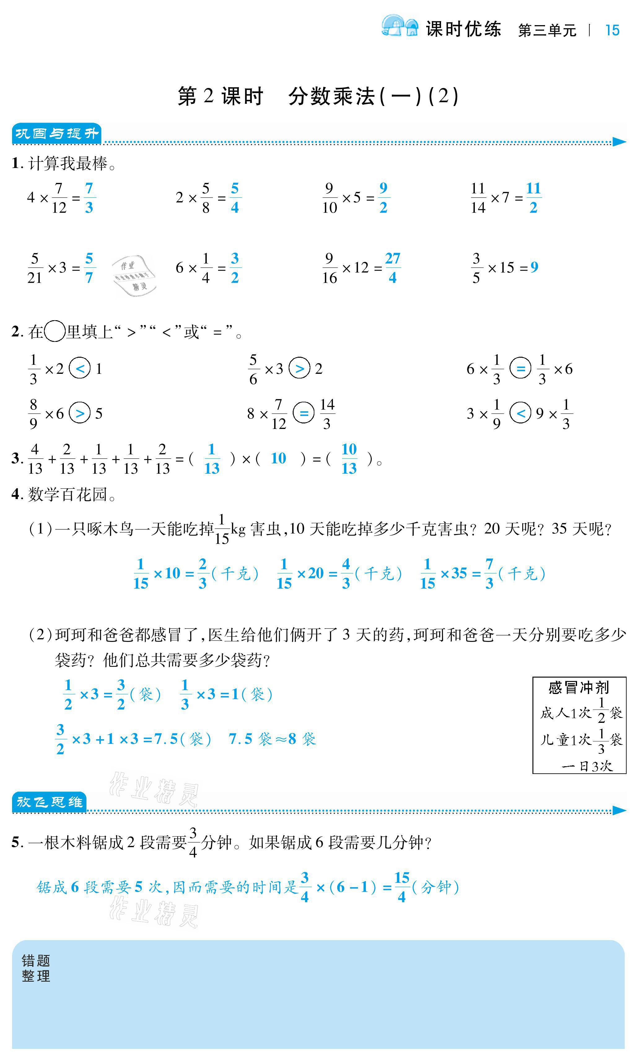 2021年小學(xué)課時(shí)優(yōu)練五年級(jí)數(shù)學(xué)下冊(cè)北師大版 第15頁