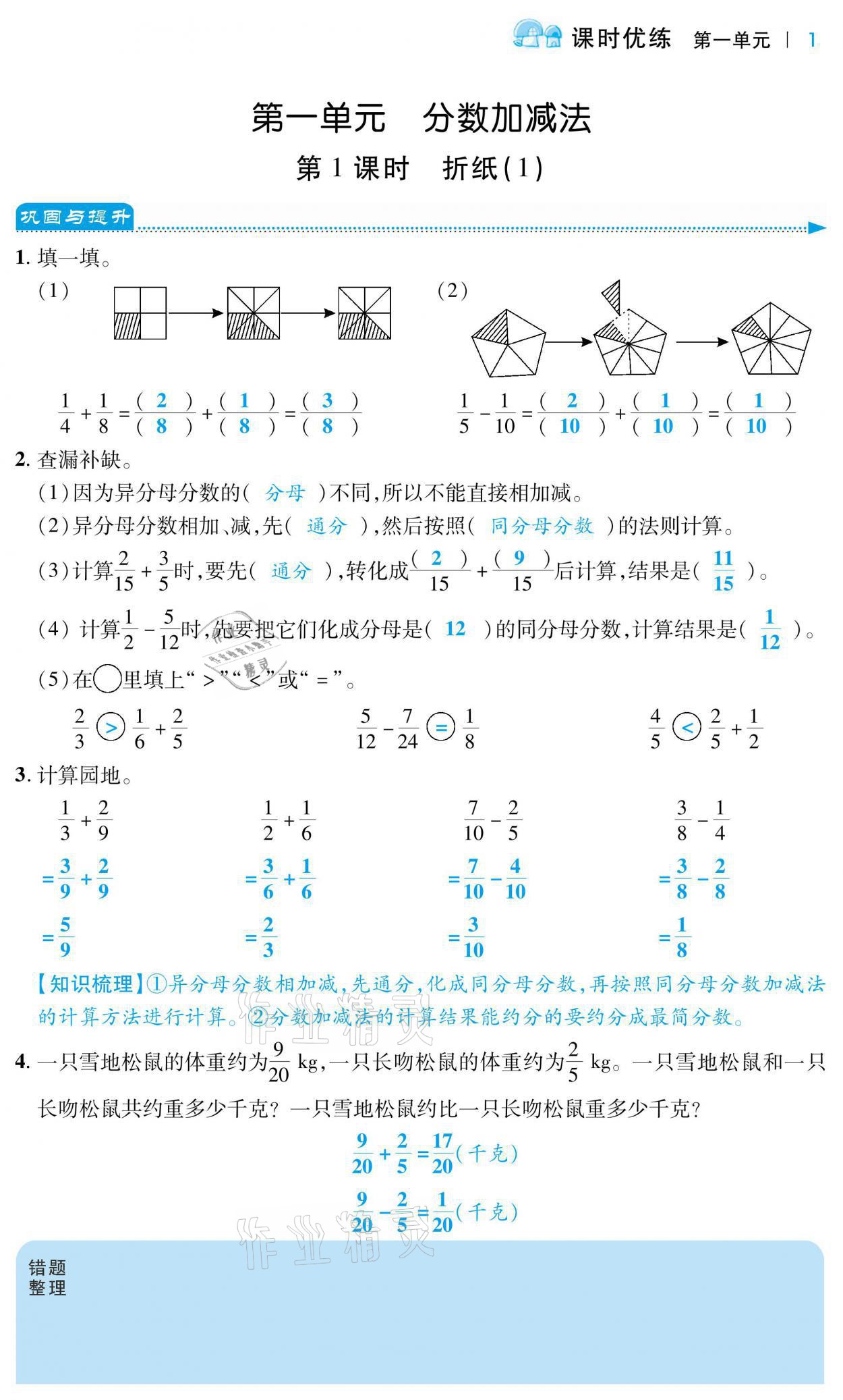 2021年小學(xué)課時優(yōu)練五年級數(shù)學(xué)下冊北師大版 第1頁