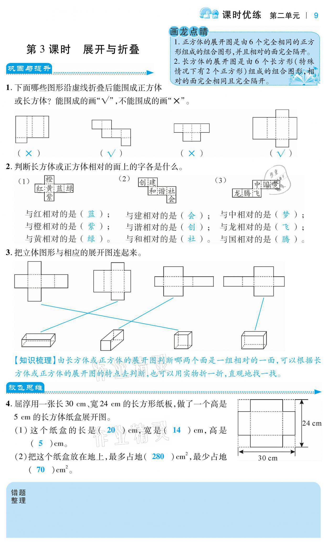 2021年小學(xué)課時(shí)優(yōu)練五年級(jí)數(shù)學(xué)下冊(cè)北師大版 第9頁(yè)