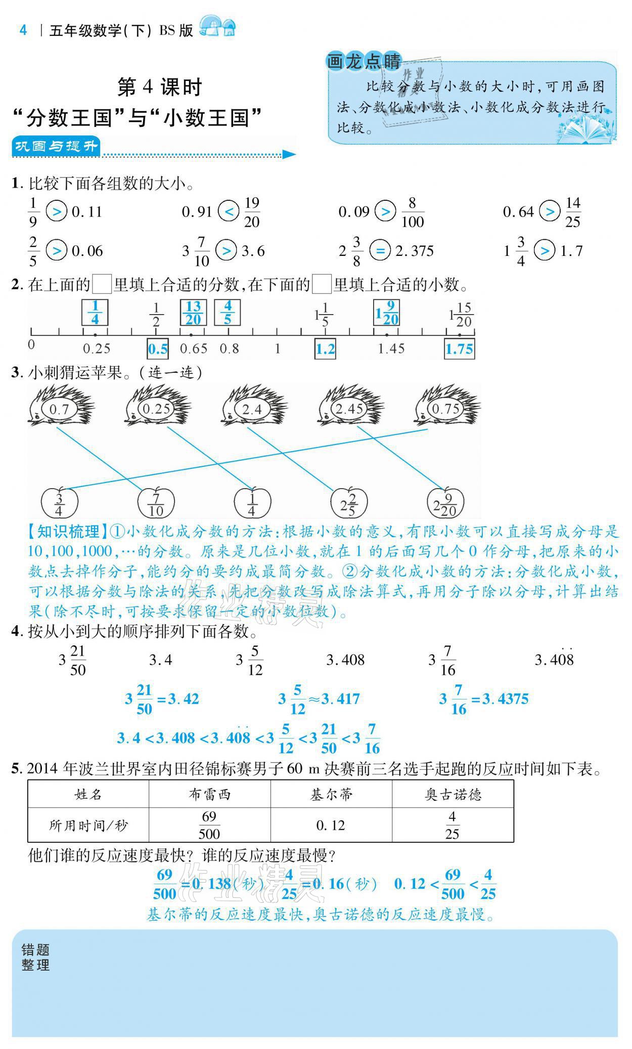 2021年小學課時優(yōu)練五年級數(shù)學下冊北師大版 第4頁