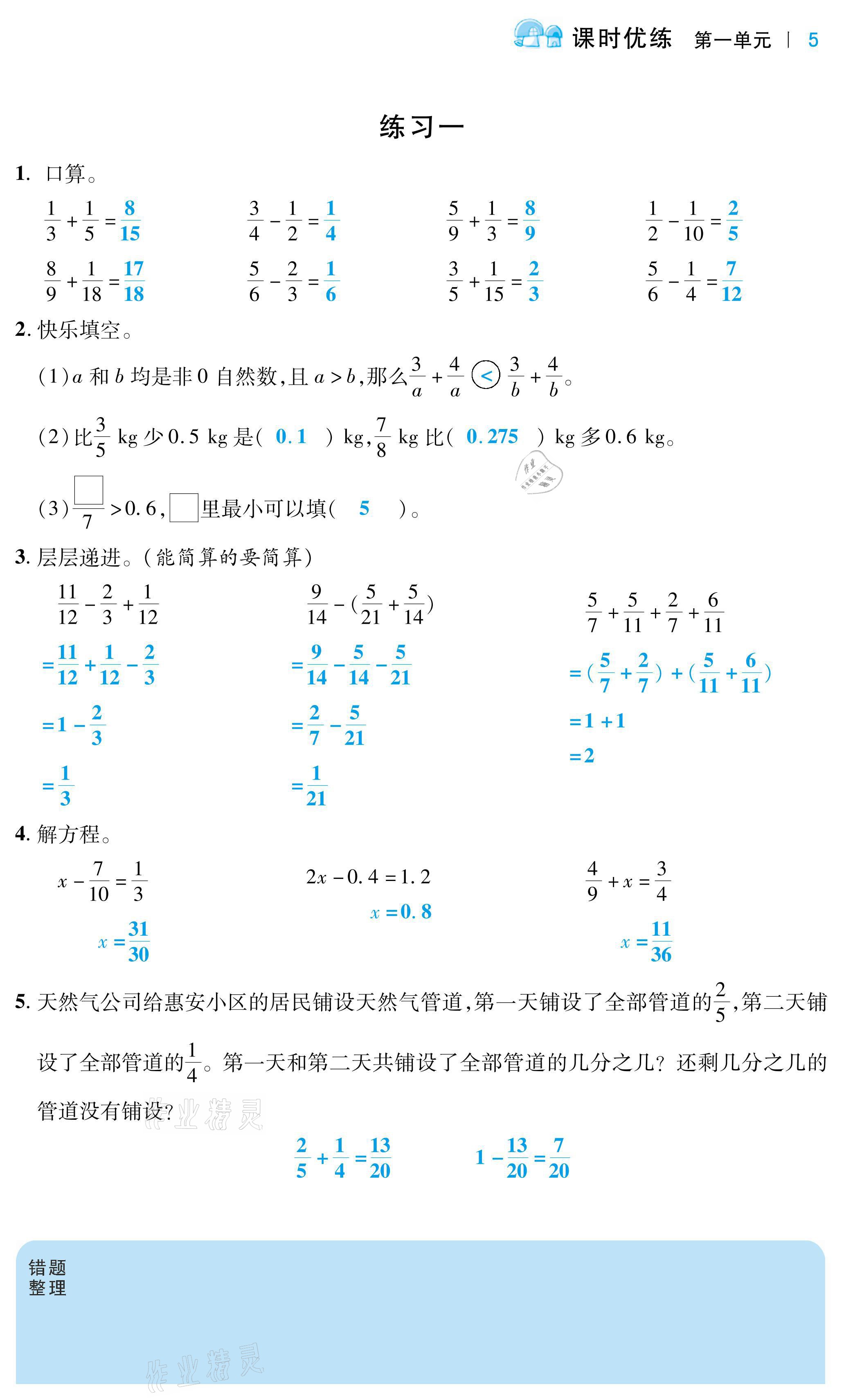 2021年小學課時優(yōu)練五年級數(shù)學下冊北師大版 第5頁