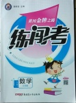 2021年黃岡金牌之路練闖考一年級(jí)數(shù)學(xué)下冊江蘇版