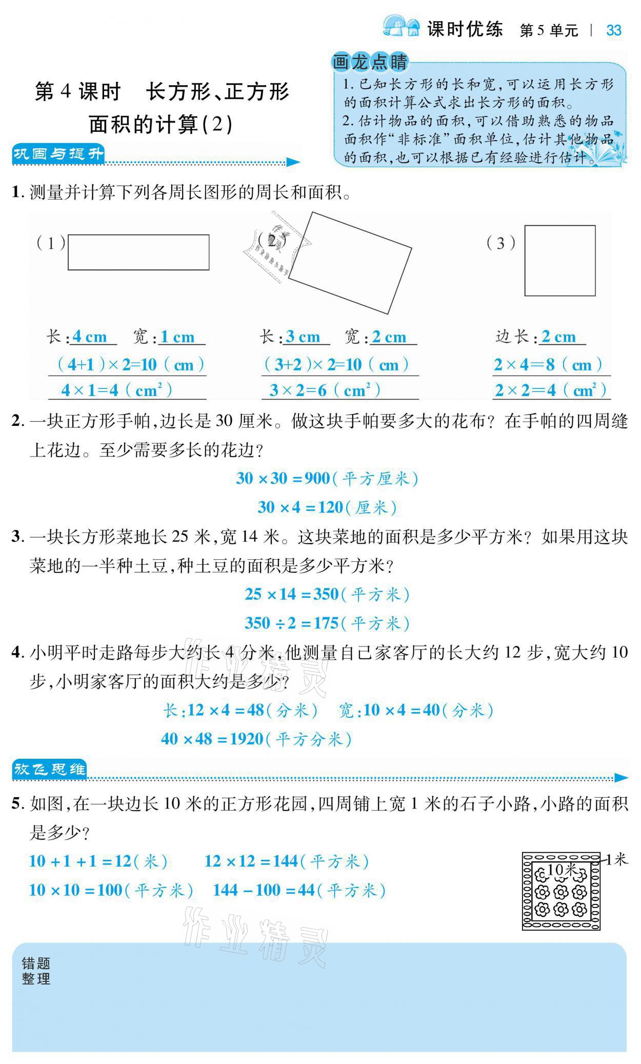 2021年小學(xué)課時優(yōu)練三年級數(shù)學(xué)下冊人教版 第3頁