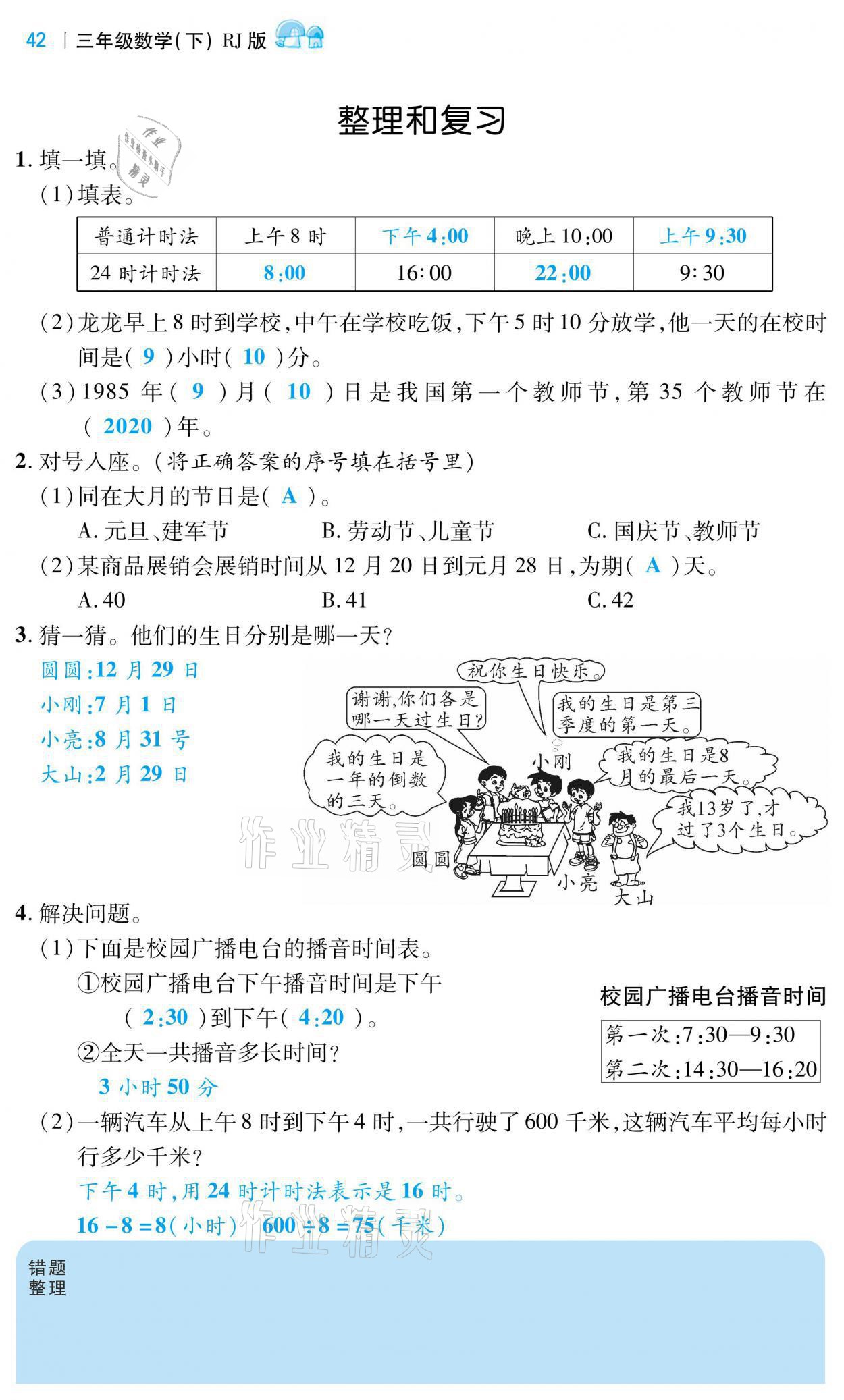 2021年小學(xué)課時(shí)優(yōu)練三年級(jí)數(shù)學(xué)下冊(cè)人教版 第12頁(yè)