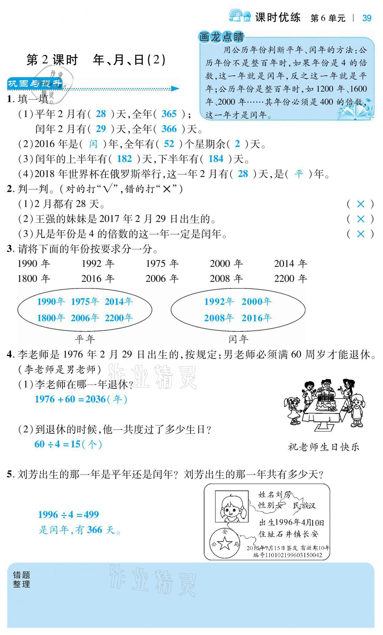 2021年小學(xué)課時(shí)優(yōu)練三年級(jí)數(shù)學(xué)下冊(cè)人教版 第9頁