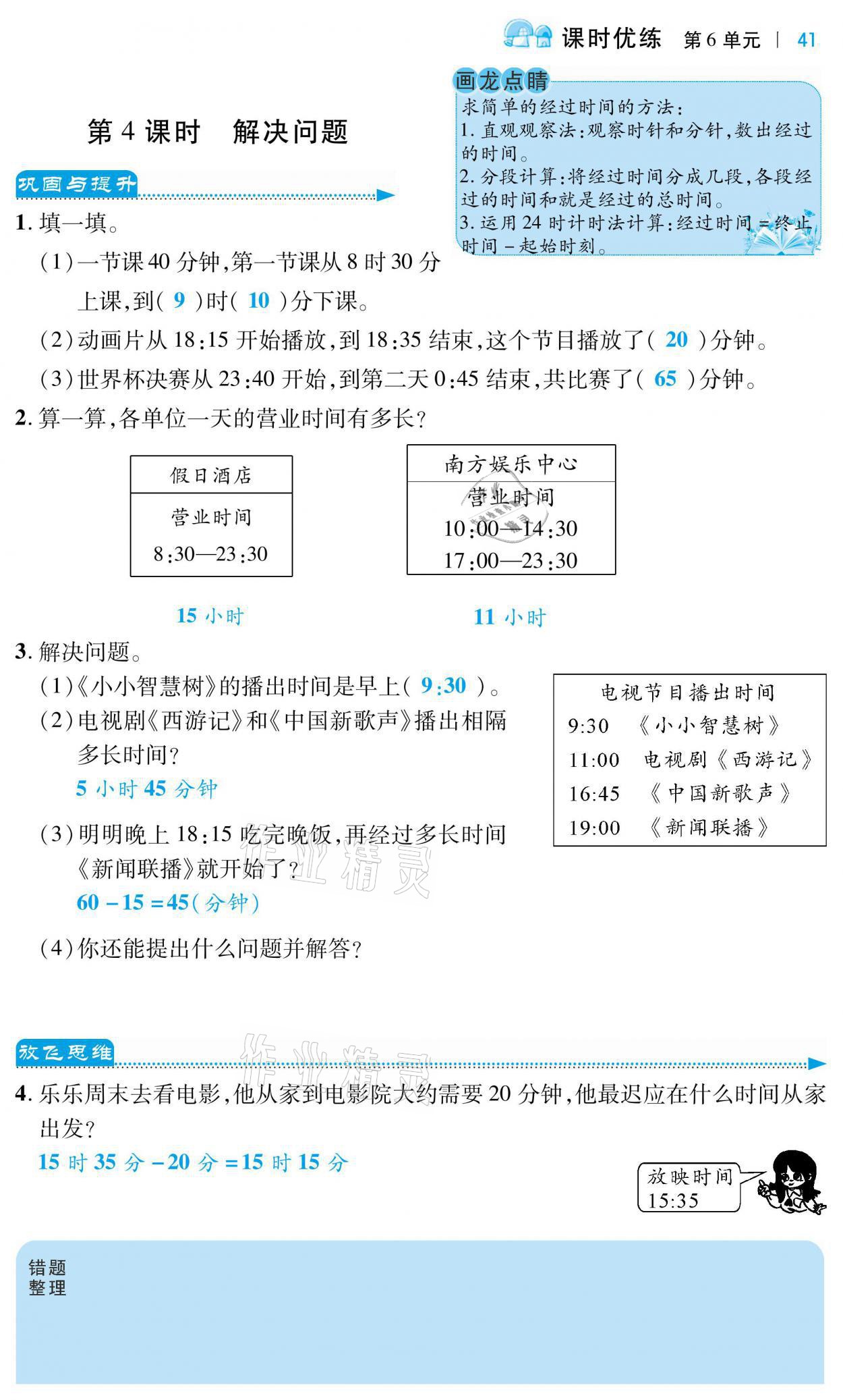 2021年小學課時優(yōu)練三年級數(shù)學下冊人教版 第11頁