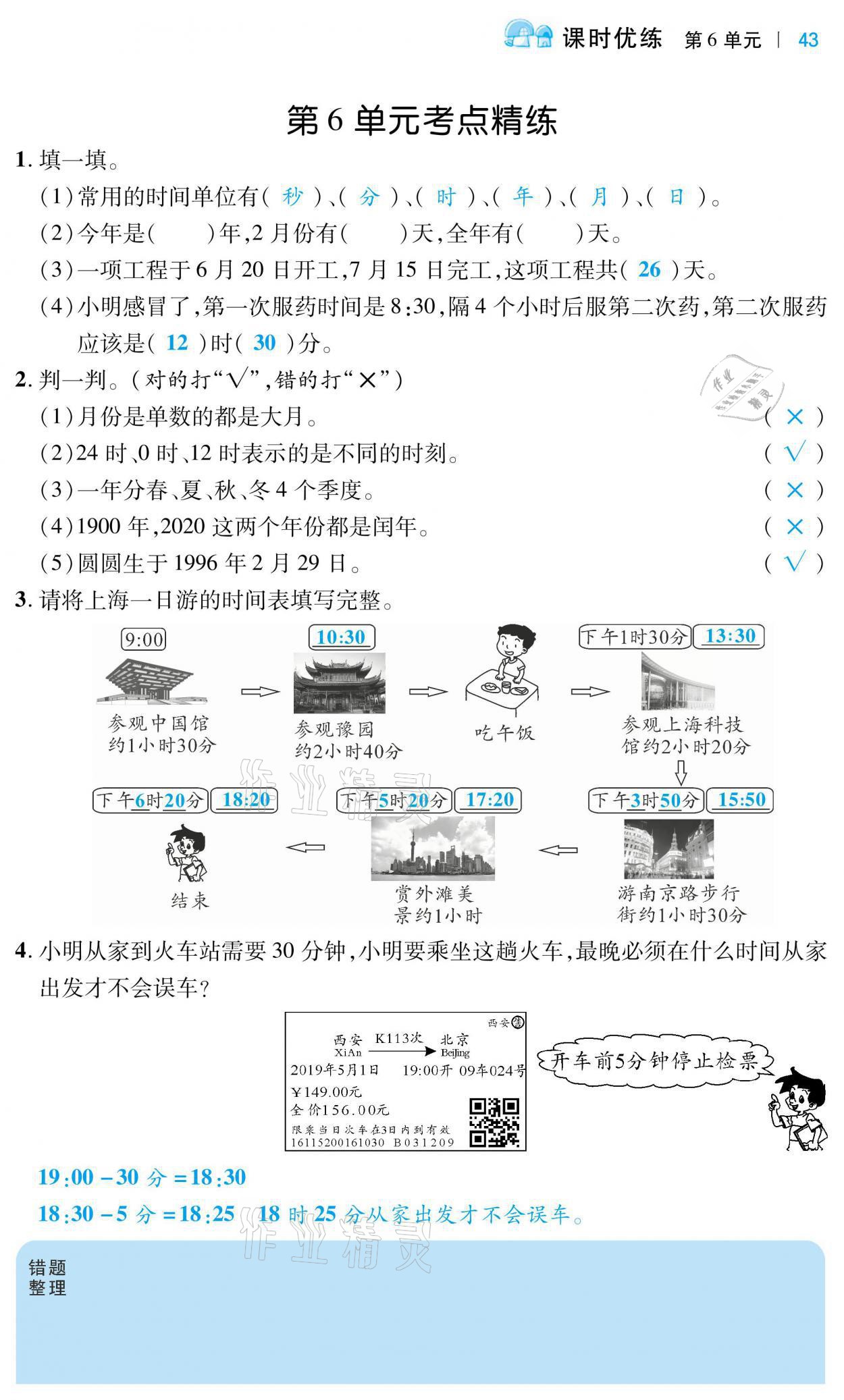 2021年小學(xué)課時(shí)優(yōu)練三年級(jí)數(shù)學(xué)下冊(cè)人教版 第13頁(yè)