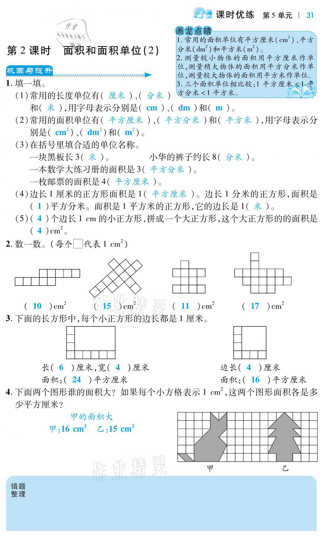 2021年小學(xué)課時(shí)優(yōu)練三年級(jí)數(shù)學(xué)下冊(cè)人教版 第1頁(yè)