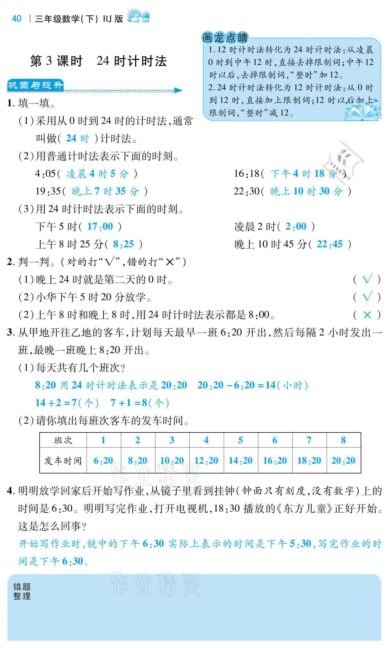 2021年小學(xué)課時(shí)優(yōu)練三年級(jí)數(shù)學(xué)下冊(cè)人教版 第10頁(yè)