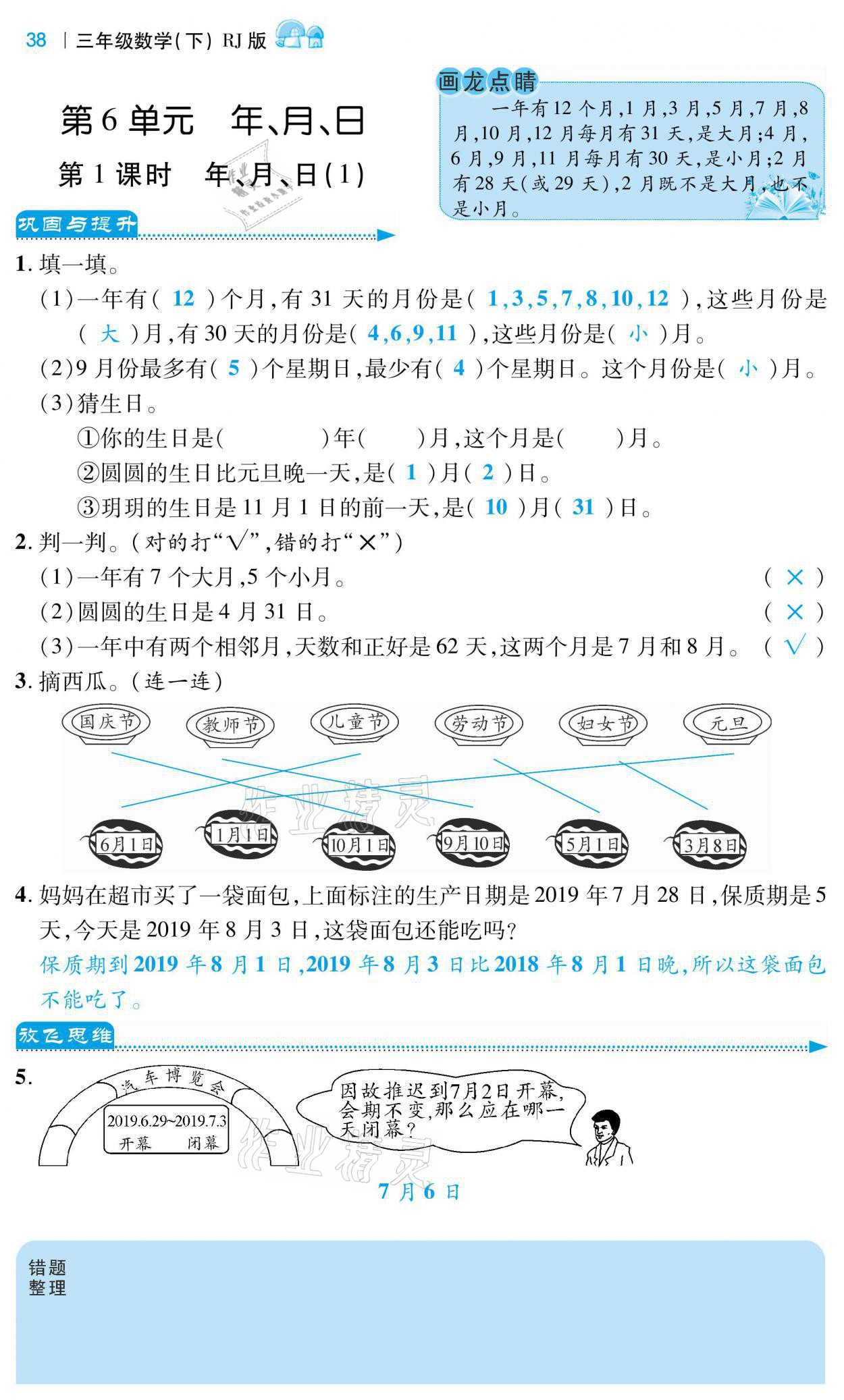 2021年小學(xué)課時(shí)優(yōu)練三年級(jí)數(shù)學(xué)下冊(cè)人教版 第8頁(yè)