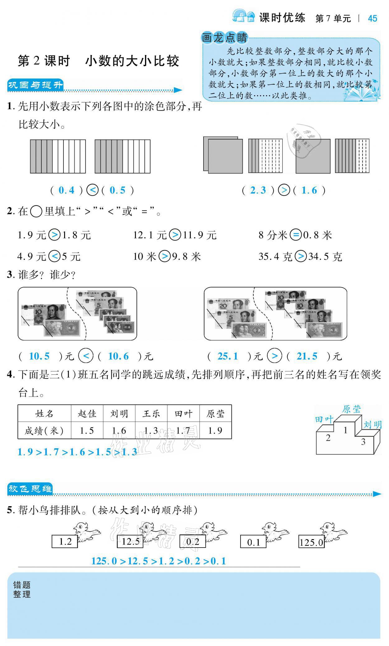 2021年小學(xué)課時(shí)優(yōu)練三年級(jí)數(shù)學(xué)下冊(cè)人教版 第15頁(yè)