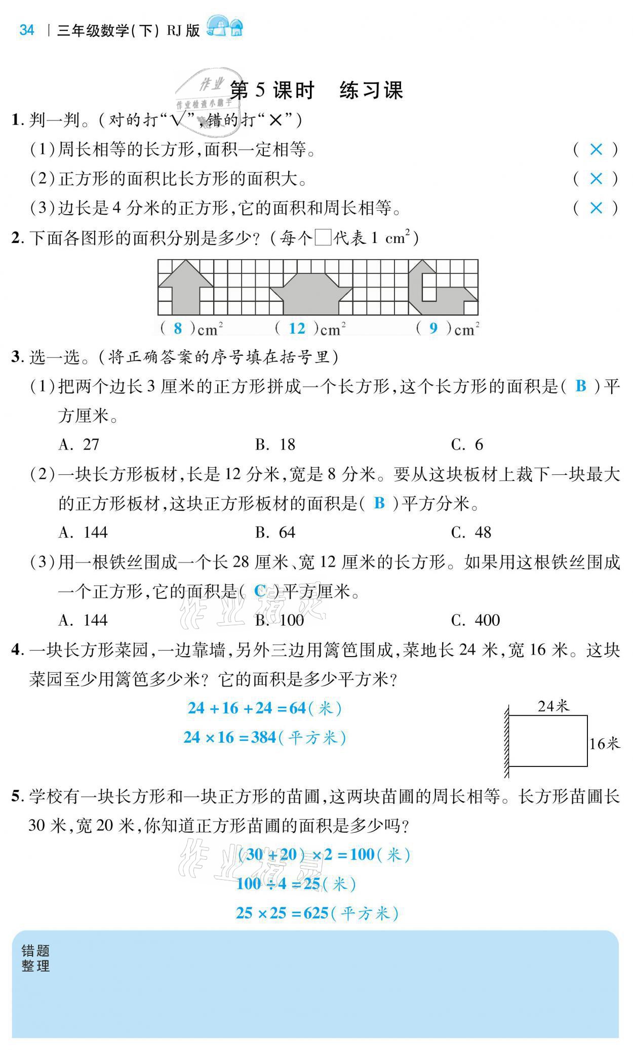 2021年小學(xué)課時(shí)優(yōu)練三年級(jí)數(shù)學(xué)下冊(cè)人教版 第4頁(yè)