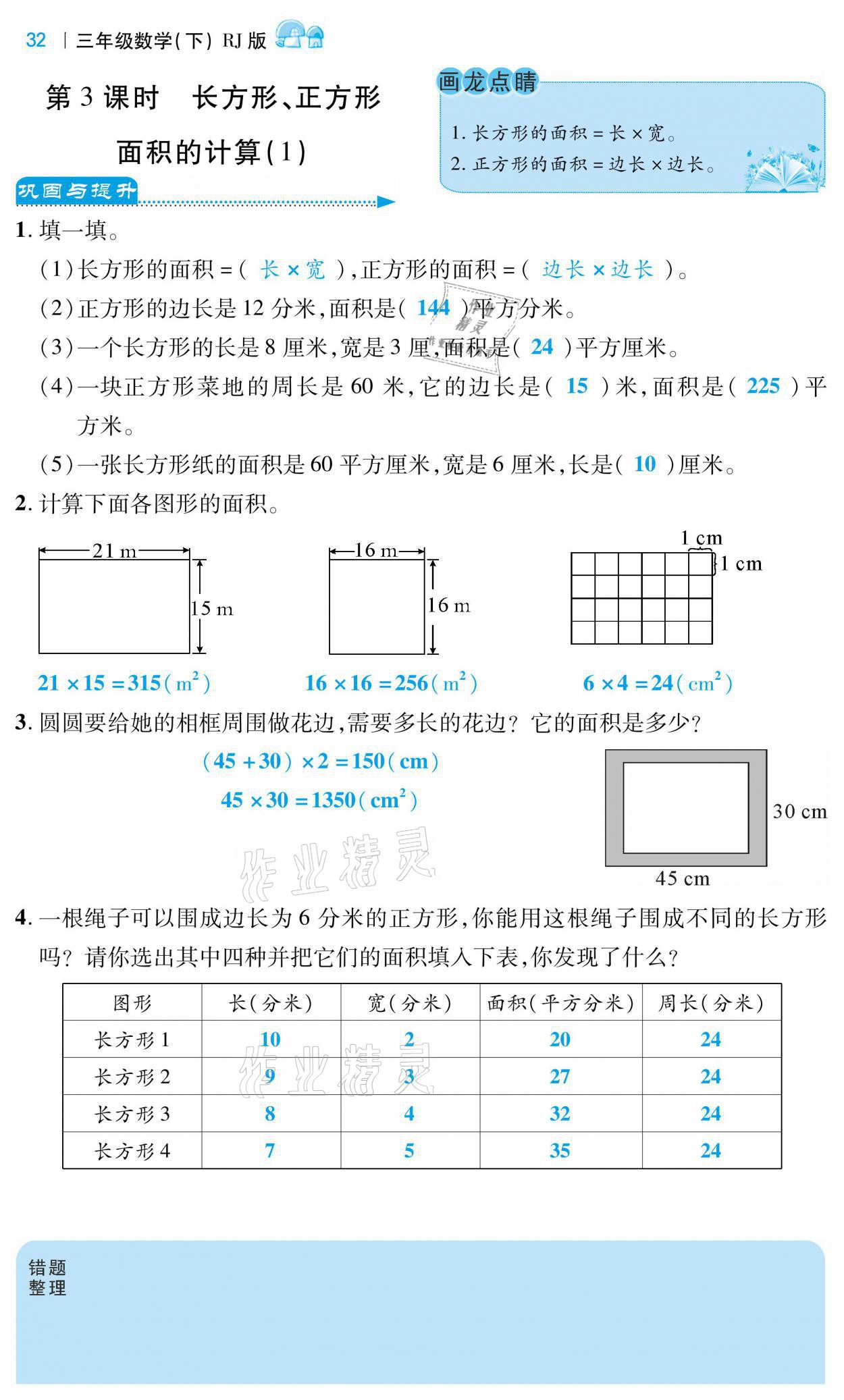 2021年小學(xué)課時(shí)優(yōu)練三年級(jí)數(shù)學(xué)下冊(cè)人教版 第2頁