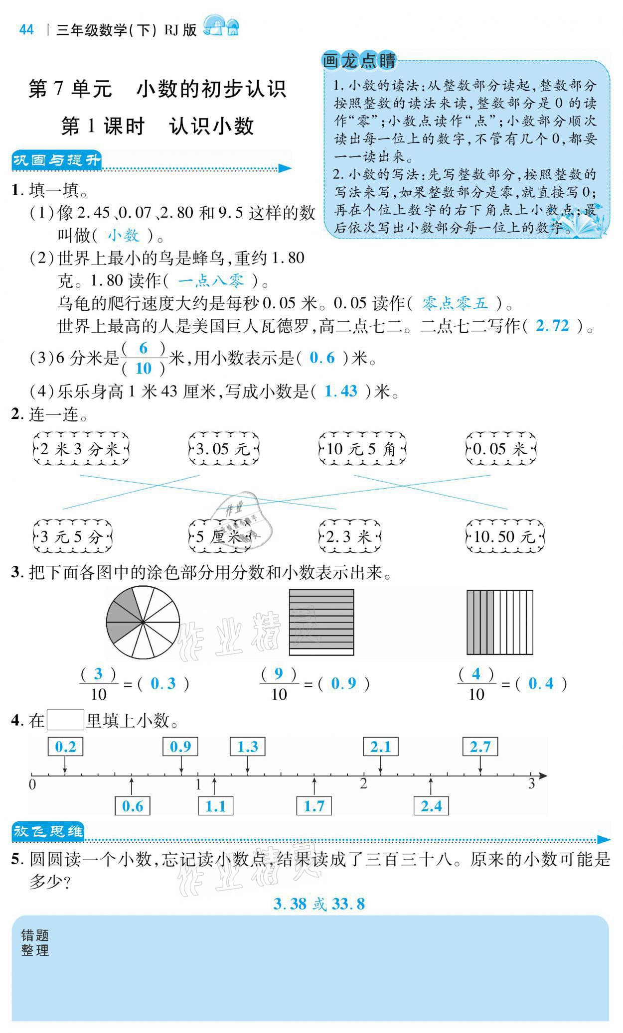 2021年小學(xué)課時(shí)優(yōu)練三年級(jí)數(shù)學(xué)下冊(cè)人教版 第14頁(yè)