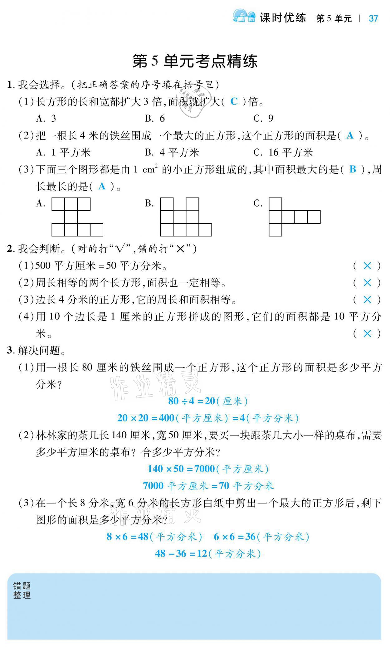 2021年小學課時優(yōu)練三年級數(shù)學下冊人教版 第7頁