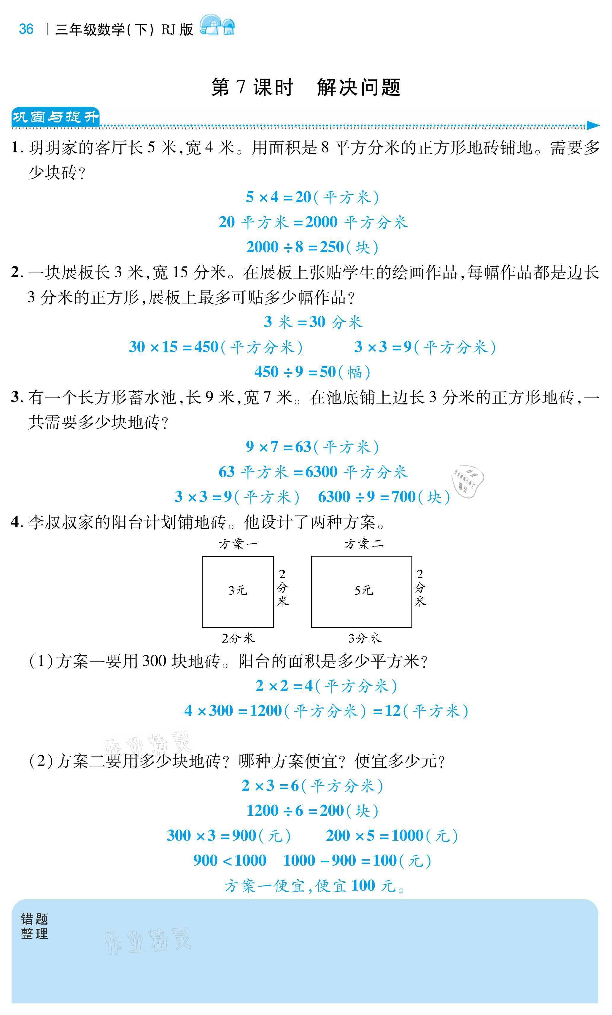 2021年小學(xué)課時(shí)優(yōu)練三年級(jí)數(shù)學(xué)下冊(cè)人教版 第6頁(yè)