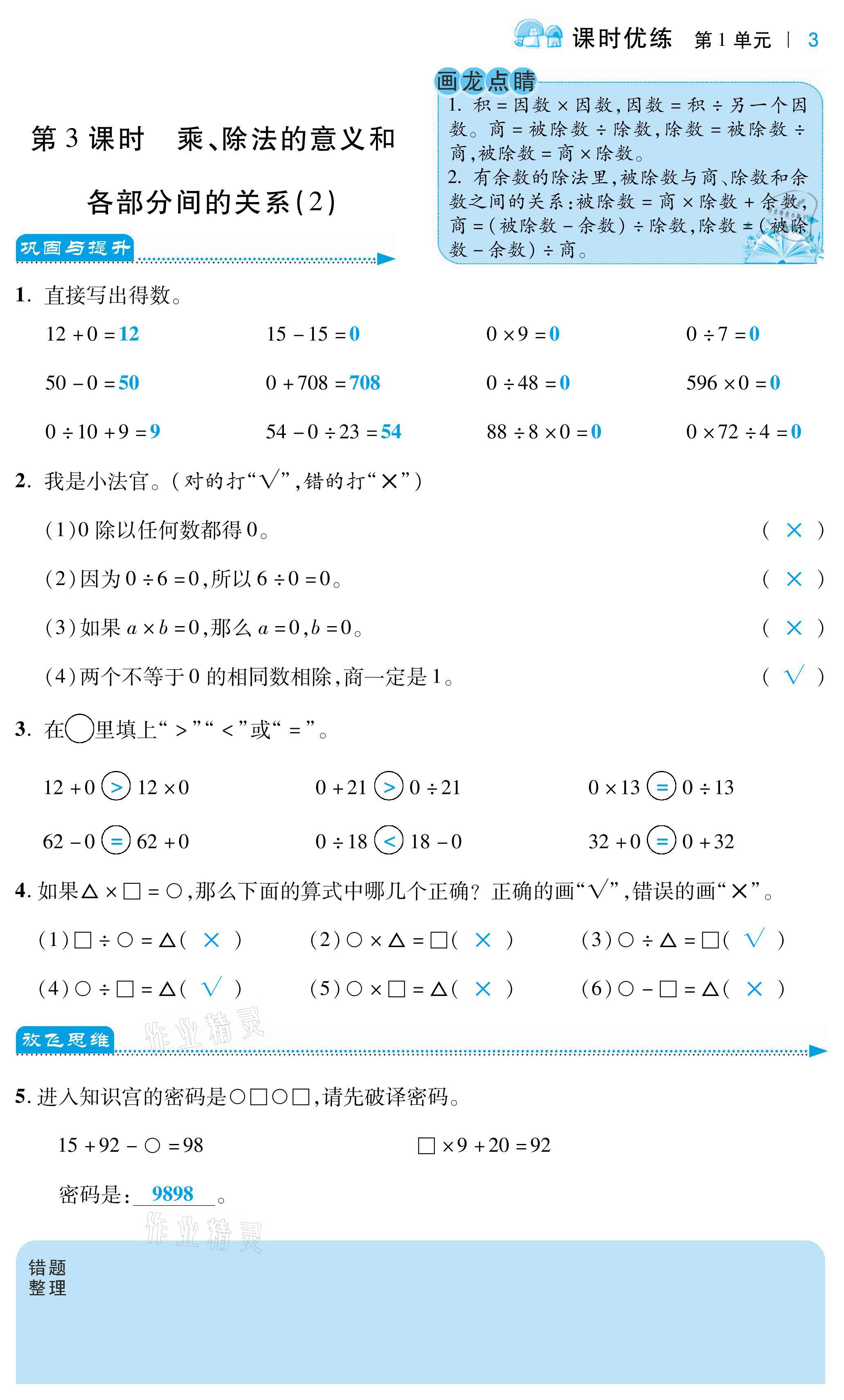 2021年小學(xué)課時(shí)優(yōu)練四年級(jí)數(shù)學(xué)下冊(cè)人教版 第3頁(yè)