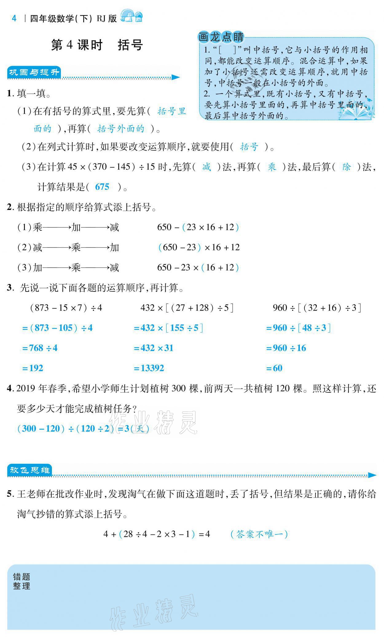 2021年小學(xué)課時(shí)優(yōu)練四年級(jí)數(shù)學(xué)下冊(cè)人教版 第4頁