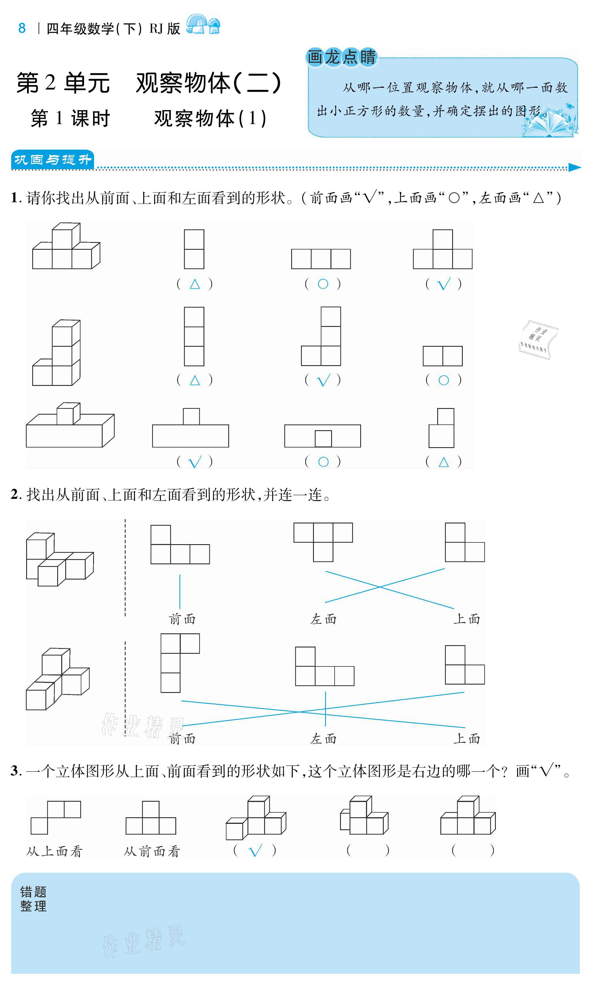 2021年小學課時優(yōu)練四年級數(shù)學下冊人教版 第8頁