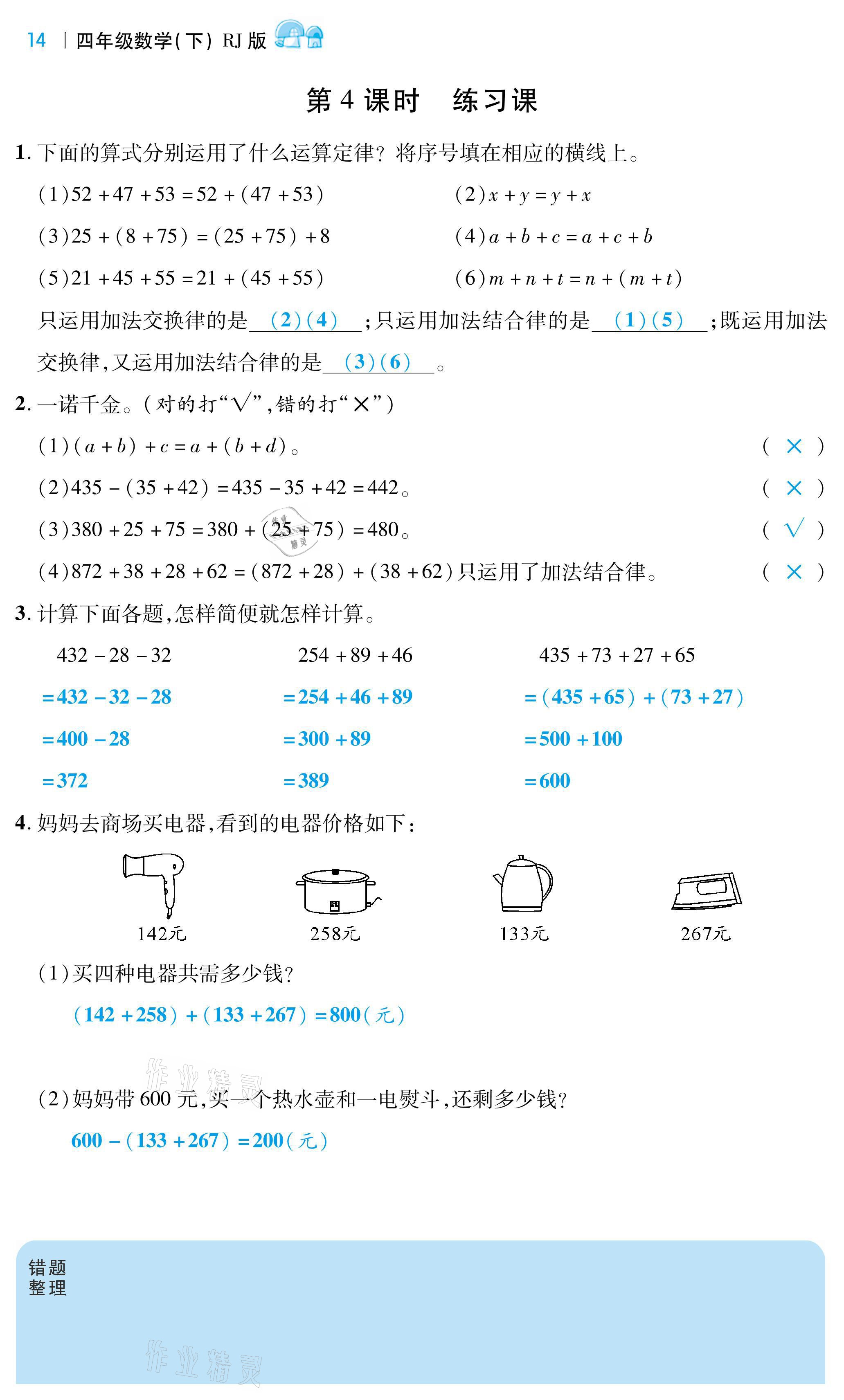 2021年小學(xué)課時優(yōu)練四年級數(shù)學(xué)下冊人教版 第14頁