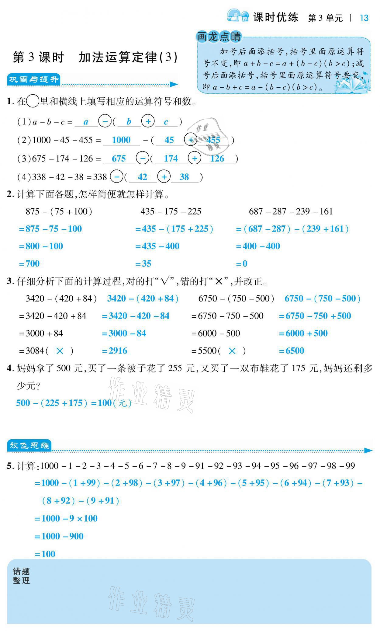 2021年小學(xué)課時優(yōu)練四年級數(shù)學(xué)下冊人教版 第13頁