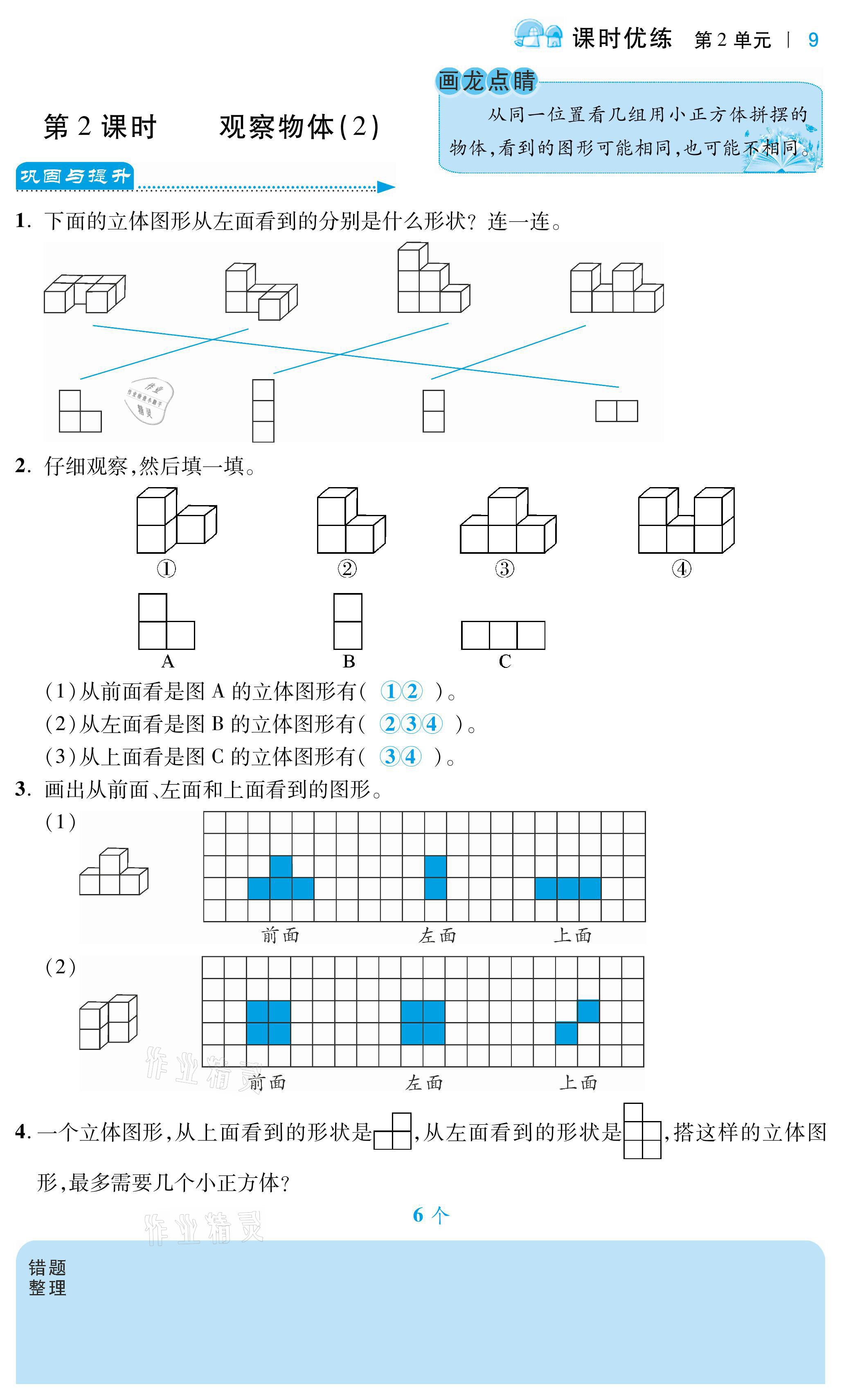 2021年小學(xué)課時(shí)優(yōu)練四年級(jí)數(shù)學(xué)下冊(cè)人教版 第9頁(yè)