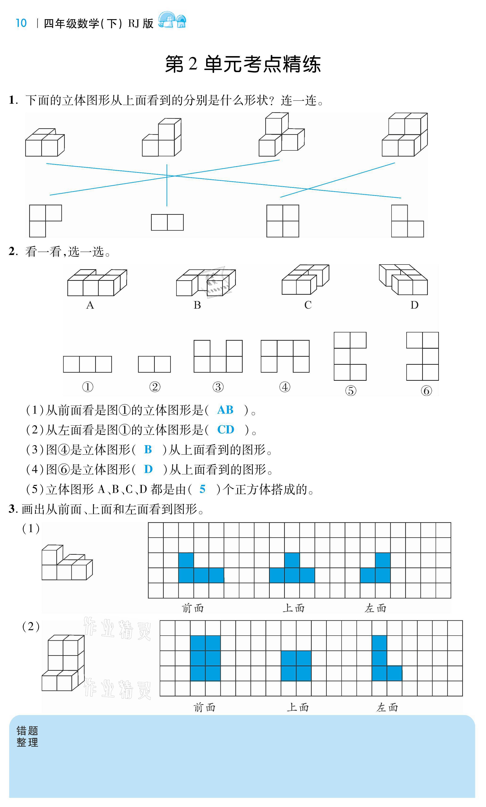 2021年小學(xué)課時(shí)優(yōu)練四年級(jí)數(shù)學(xué)下冊(cè)人教版 第10頁