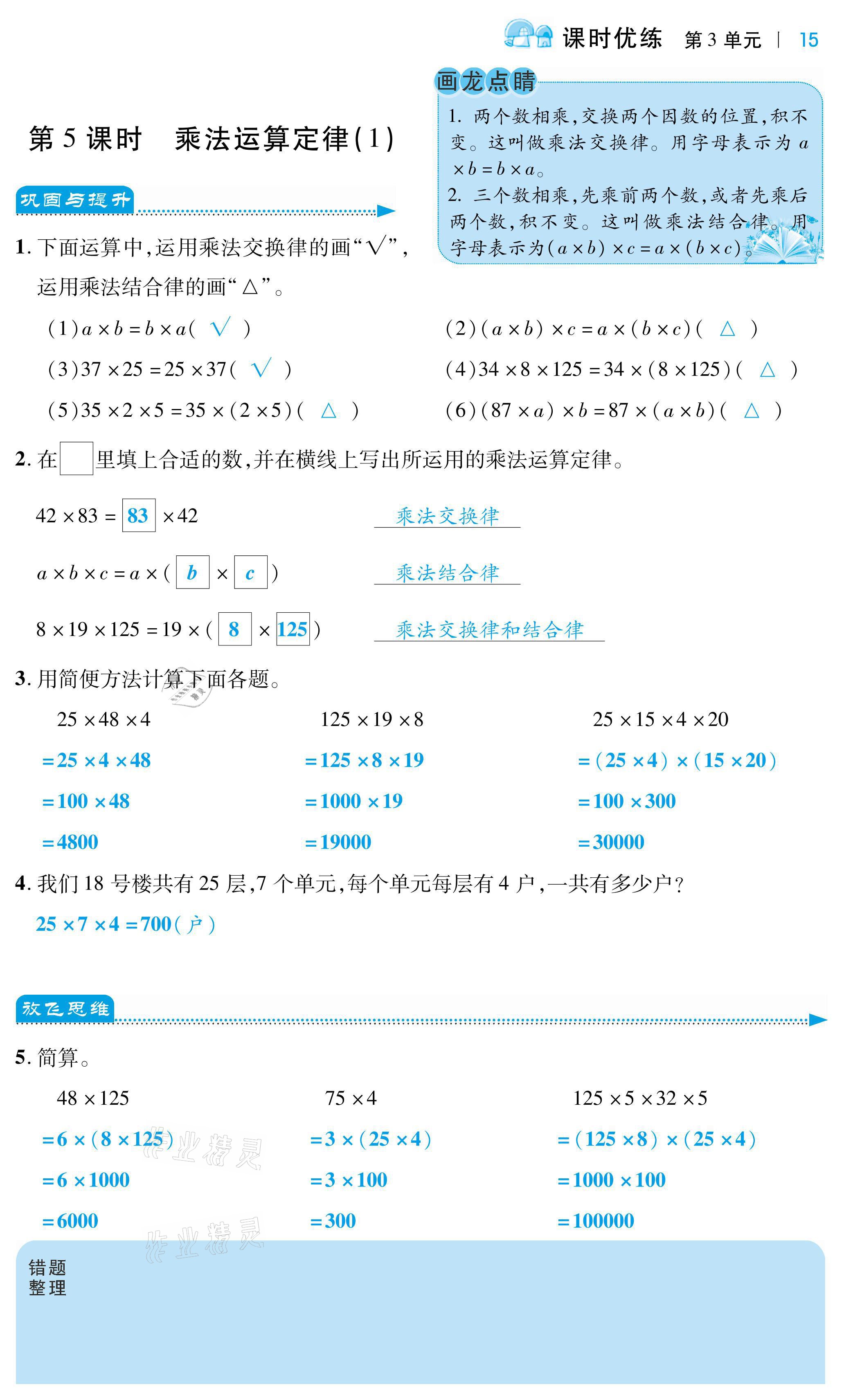 2021年小學課時優(yōu)練四年級數學下冊人教版 第15頁