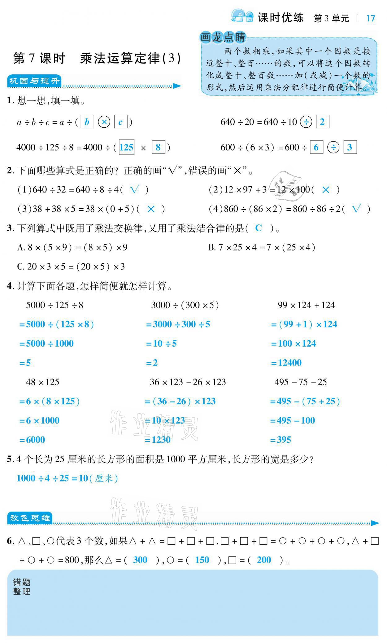 2021年小學(xué)課時(shí)優(yōu)練四年級(jí)數(shù)學(xué)下冊(cè)人教版 第17頁(yè)