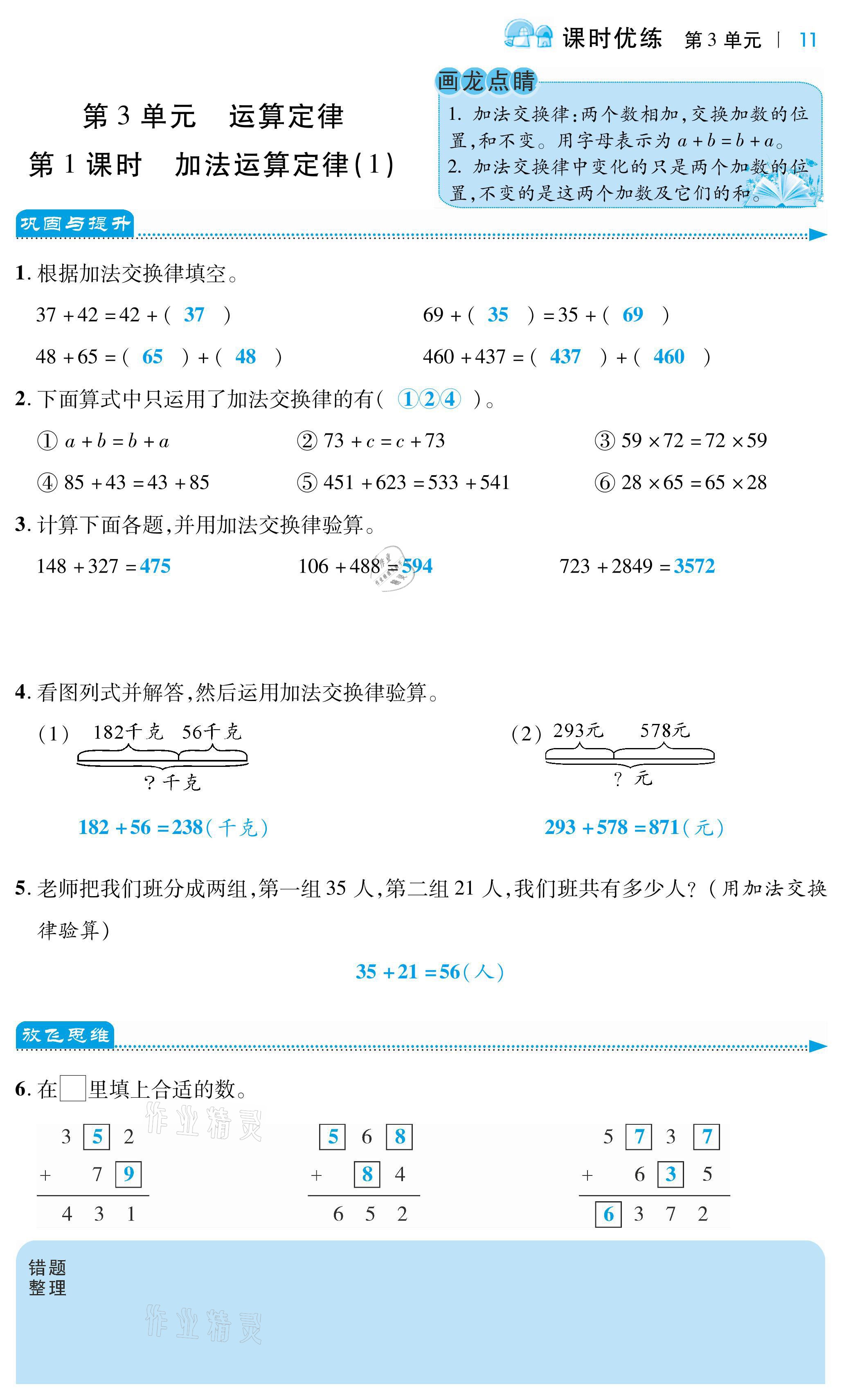 2021年小學(xué)課時優(yōu)練四年級數(shù)學(xué)下冊人教版 第11頁