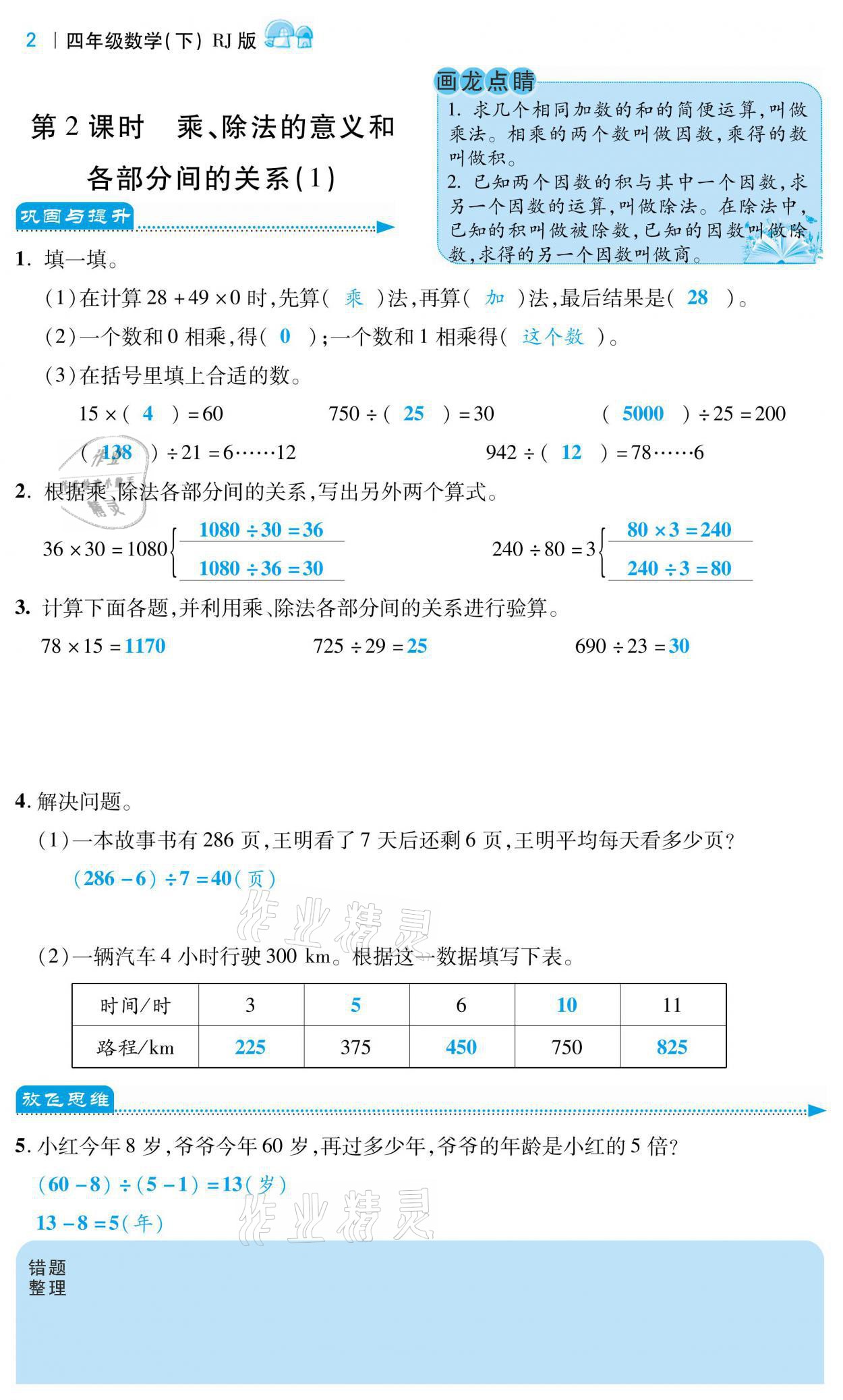 2021年小學課時優(yōu)練四年級數(shù)學下冊人教版 第2頁