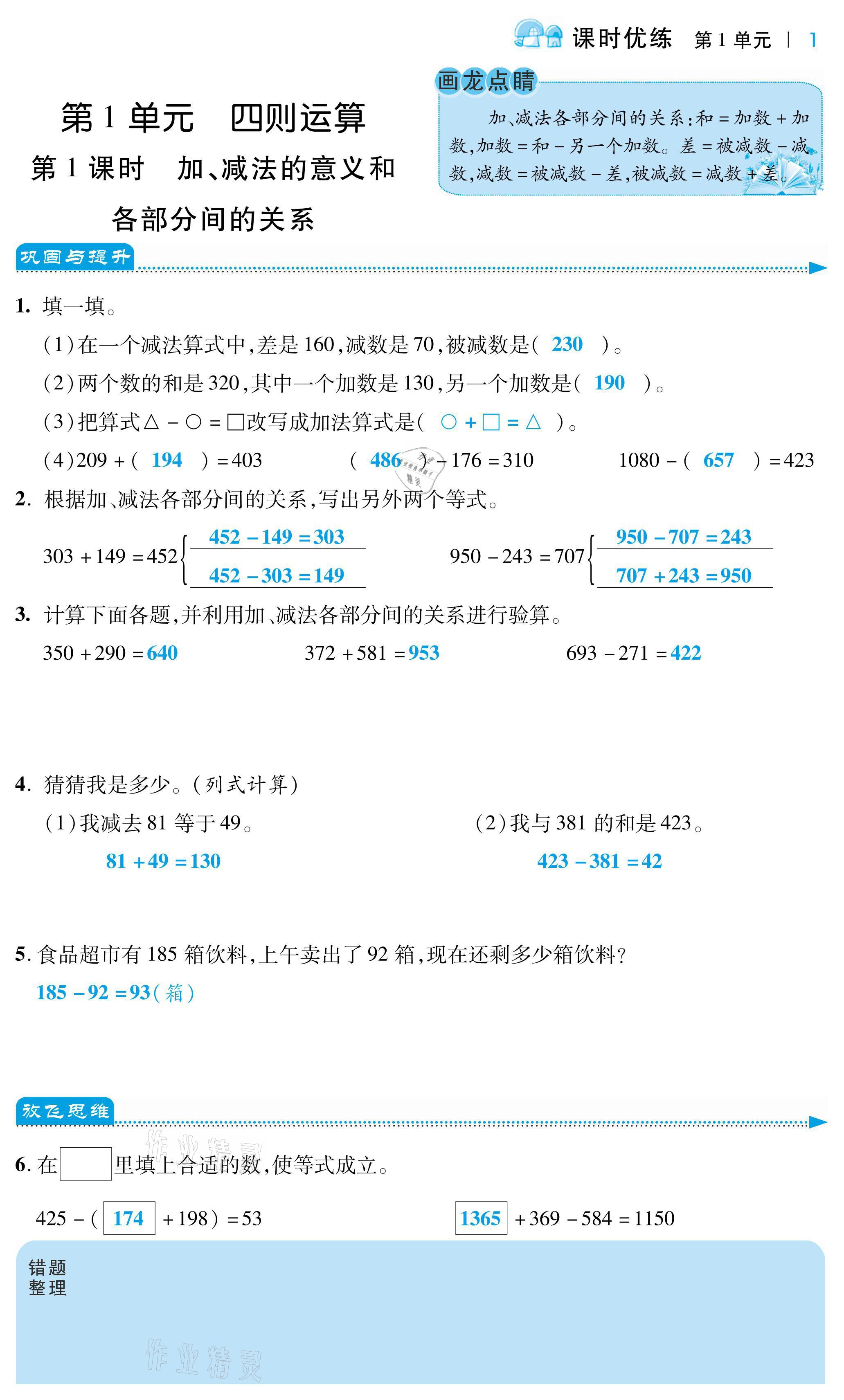 2021年小學(xué)課時(shí)優(yōu)練四年級(jí)數(shù)學(xué)下冊(cè)人教版 第1頁