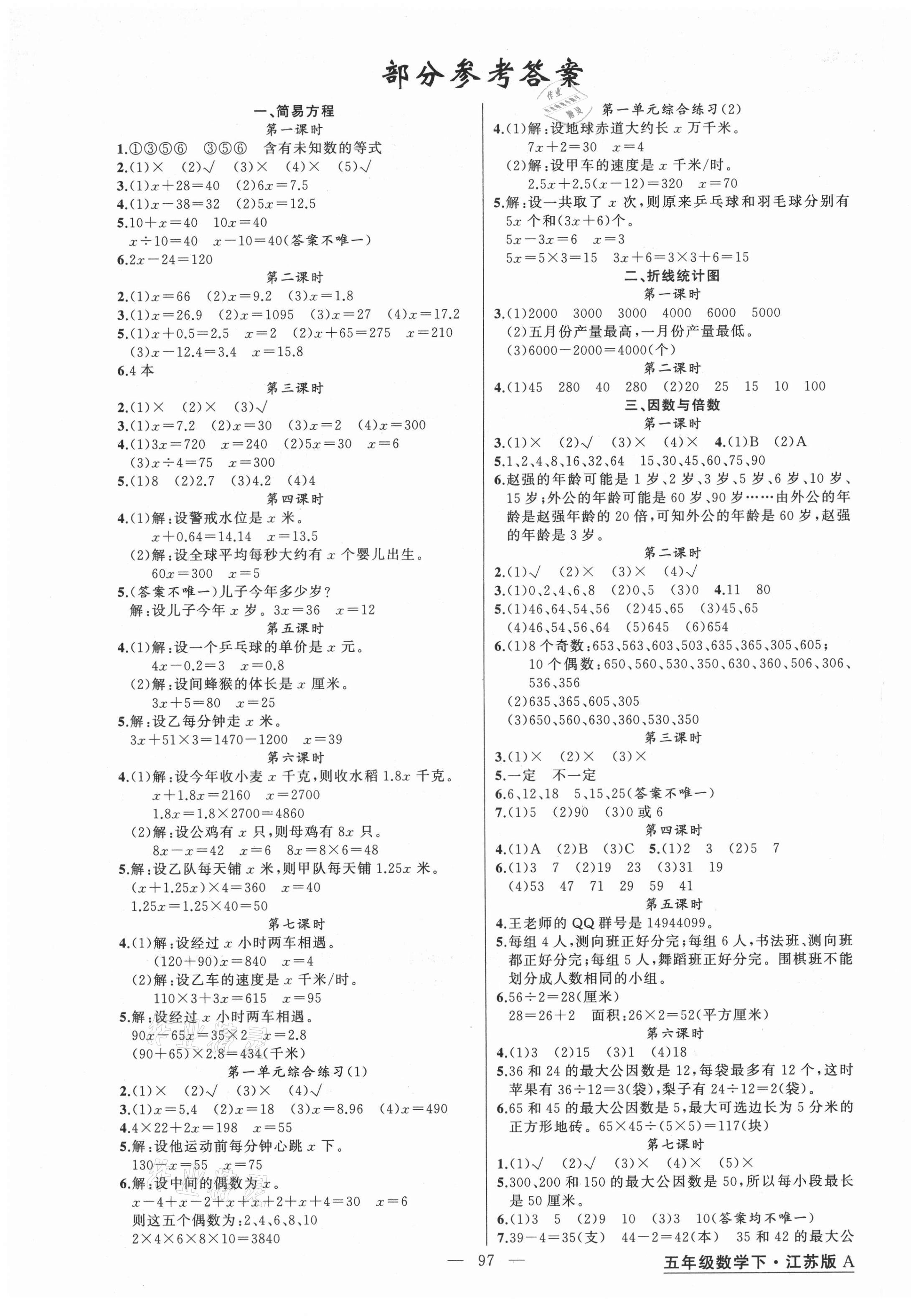 2021年黄冈金牌之路练闯考五年级数学下册江苏版 第1页